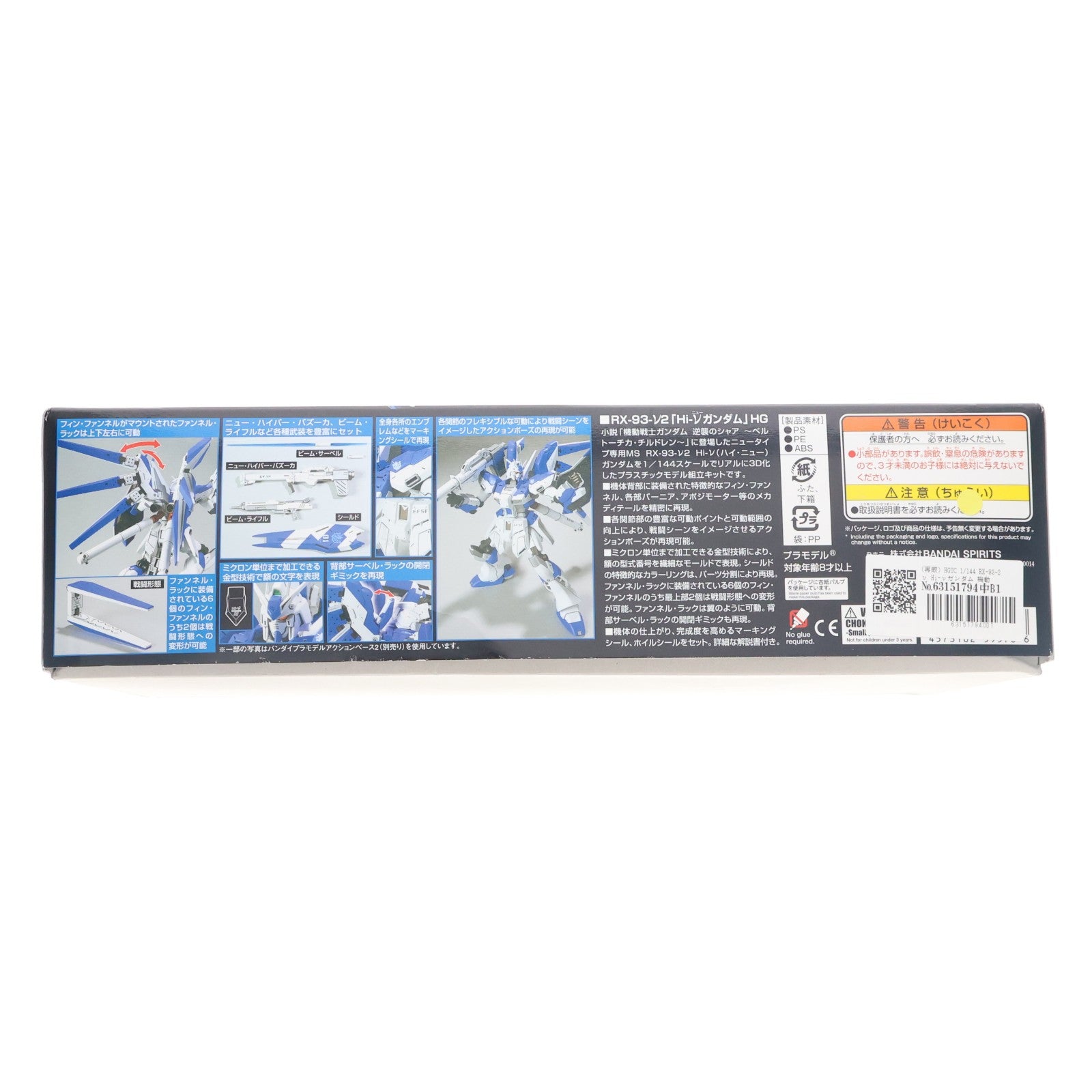 【中古即納】[PTM] HGUC 1/144 RX-93-2ν Hi-νガンダム 機動戦士ガンダム 逆襲のシャア プラモデル(5059570) バンダイスピリッツ(20210616)