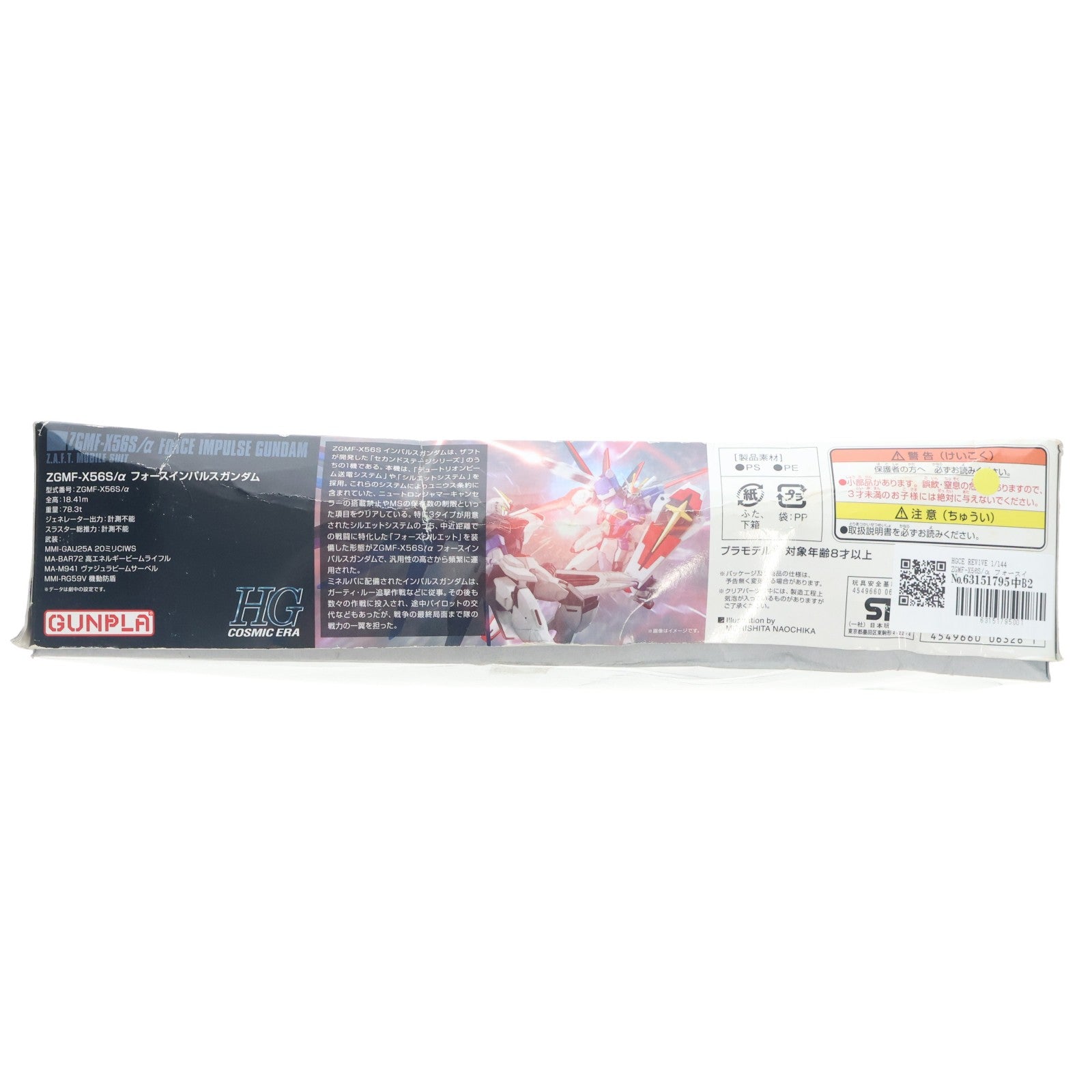 【中古即納】[PTM] HGCE REVIVE 1/144 ZGMF-X56S/α フォースインパルスガンダム 機動戦士ガンダムSEED DESTINY(シード デスティニー) プラモデル バンダイ(20160618)