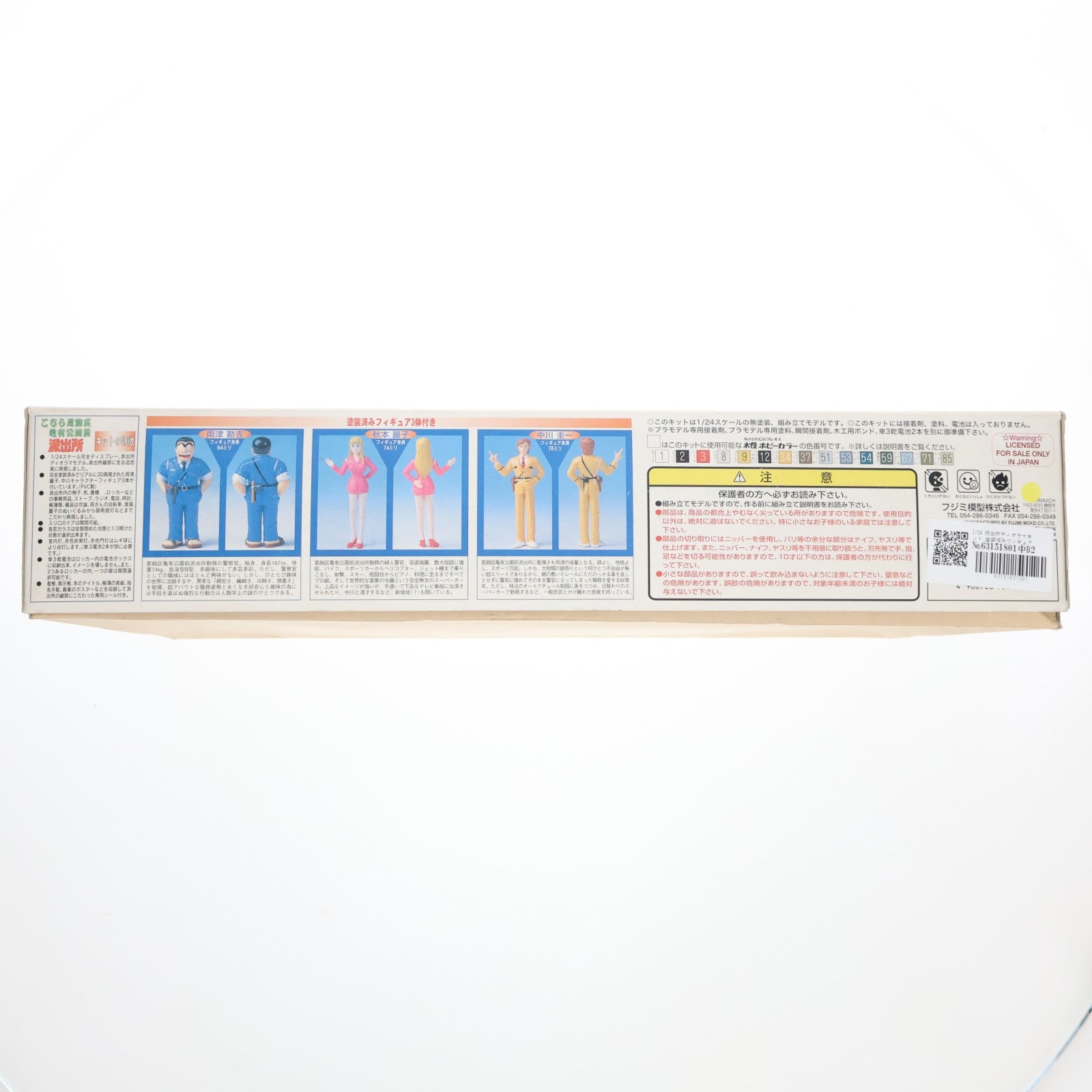 【中古即納】[PTM] 1/24 派出所ディオラマキット 塗装済みフィギュア3体付 こちら葛飾区亀有公園前派出所 シリーズNo.1 プラモデル(10001) フジミ模型(FUJIMI)(19991231)