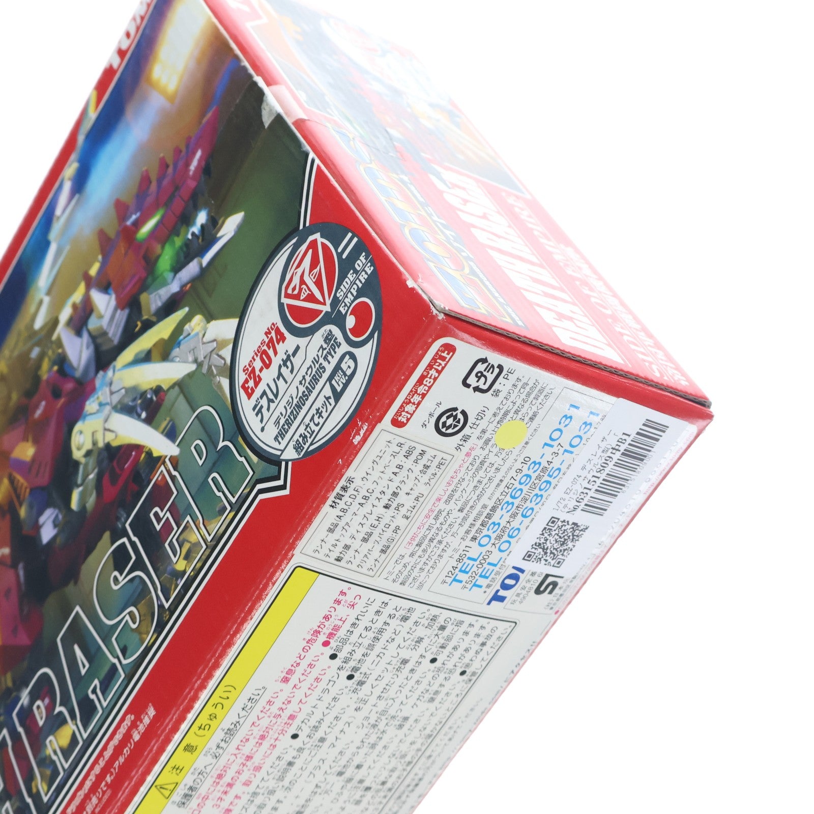 【中古即納】[PTM] 1/72 EZ-074 デスレイザー(テリジノサウルス型) ZOIDS(ゾイド) プラモデル(688150) トミー(20040627)