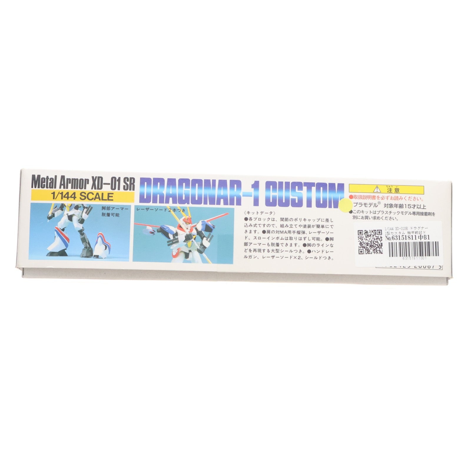 【中古即納】[PTM] 1/144 XD-01SR ドラグナー1型カスタム 機甲戦記ドラグナー シリーズ No.19 プラモデル(0020067) バンダイ(19991231)
