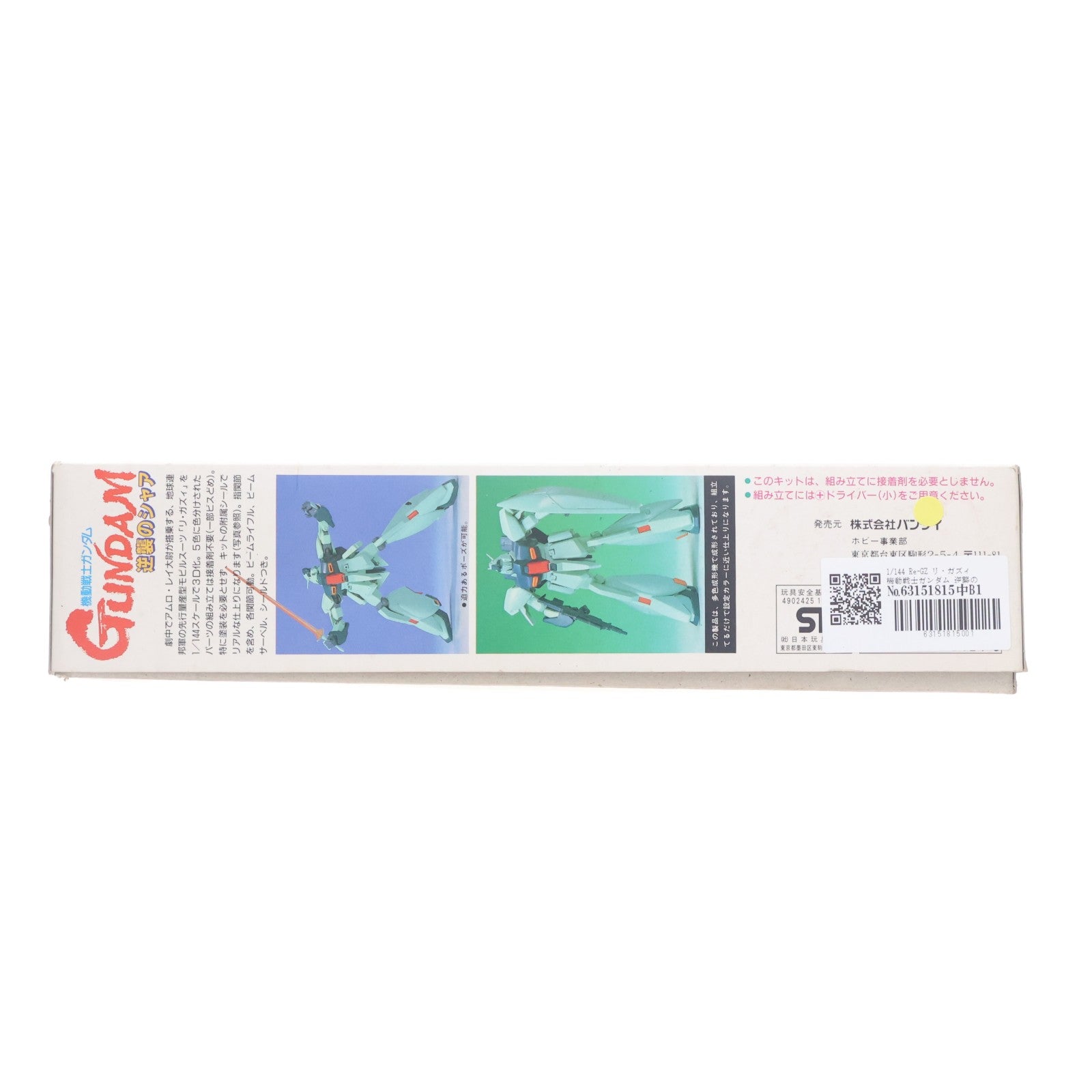 【中古即納】[PTM] 1/144 Re-GZ リ・ガズィ 機動戦士ガンダム 逆襲のシャア プラモデル(0010421) バンダイ(20180724)