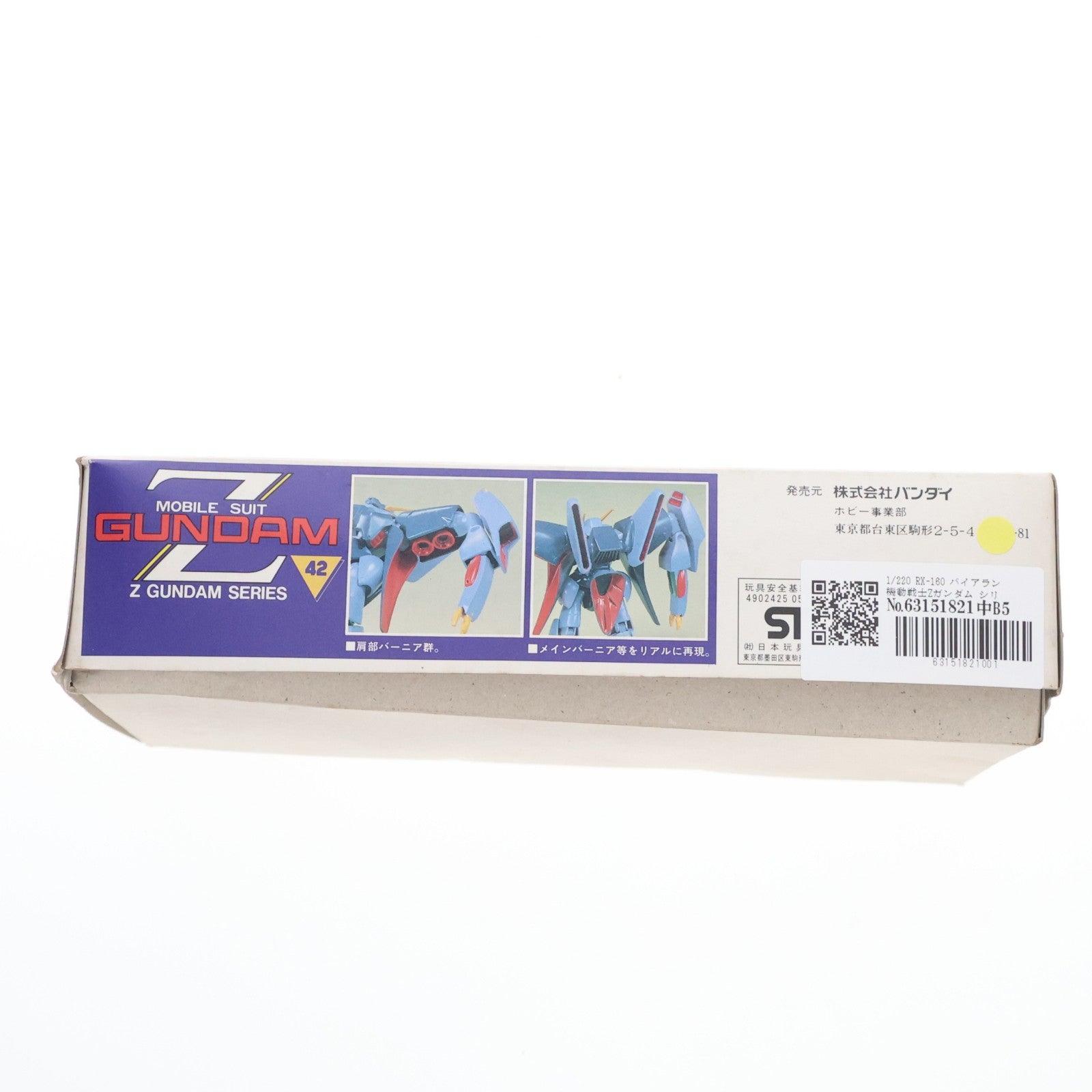 【中古即納】[PTM] 1/220 RX-160 バイアラン 機動戦士Zガンダム シリーズ No.042 プラモデル バンダイ(20160930)