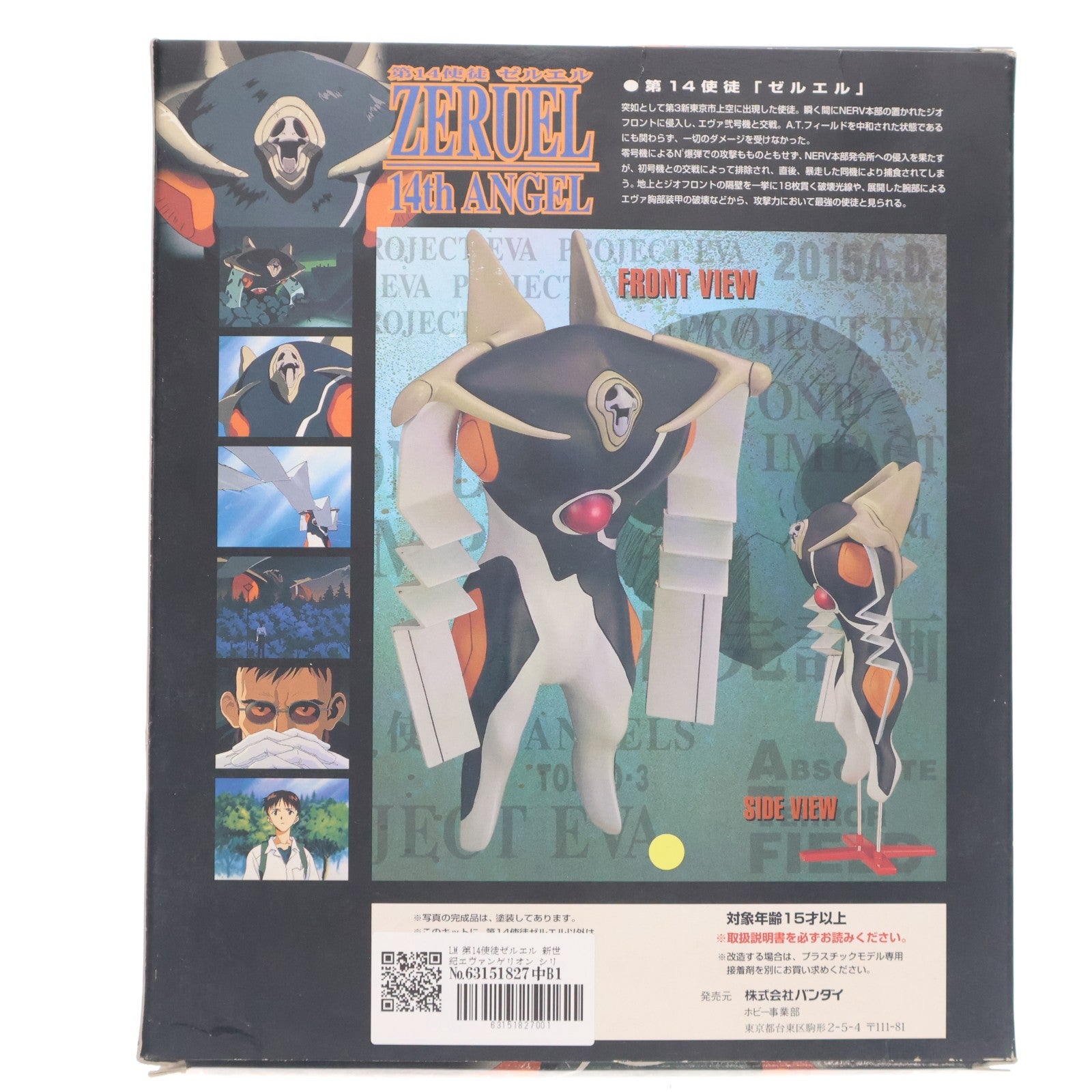 【中古即納】[PTM] LM 第14使徒ゼルエル 新世紀エヴァンゲリオン シリーズNo.023 プラモデル(0056320) バンダイ(19991231)