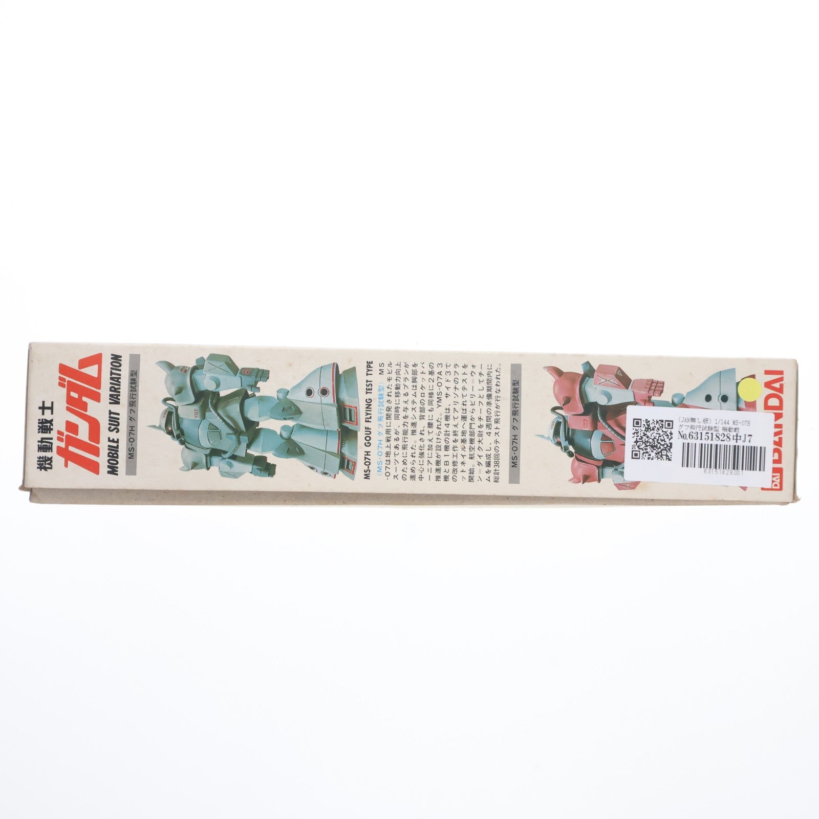 【中古即納】[PTM] (JAN無し版) 1/144 MS-07H グフ飛行試験型 機動戦士ガンダムMSV(モビルスーツバリエーション) シリーズNo.9 プラモデル(0501315) バンダイ(19830731)