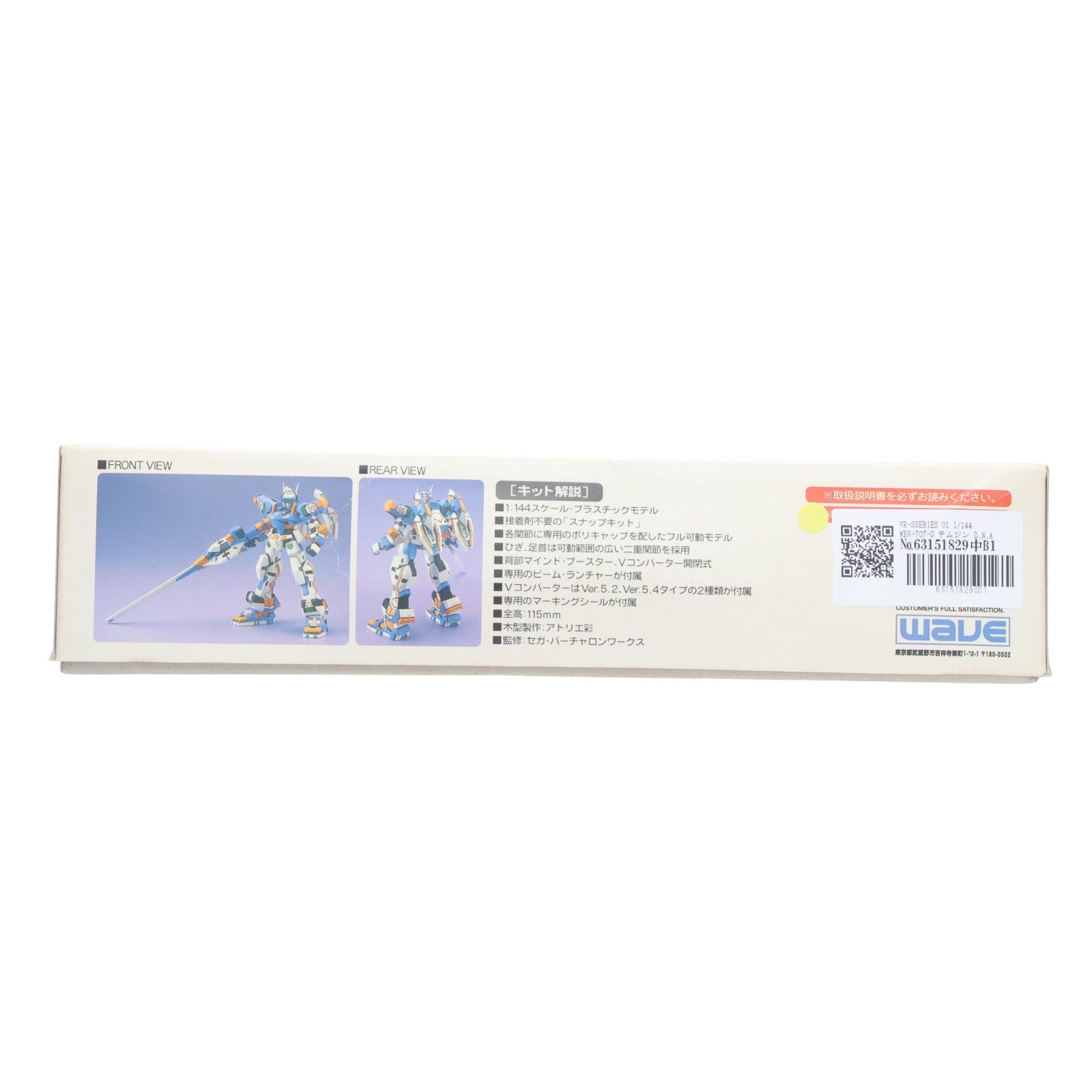 【中古即納】[PTM] VR-SSERIES 01 1/144 MBV-707-G テムジン D.N.A SIDE 電脳戦機バーチャロン プラモデル(VR-61) ウェーブ(WAVE)(19991031)