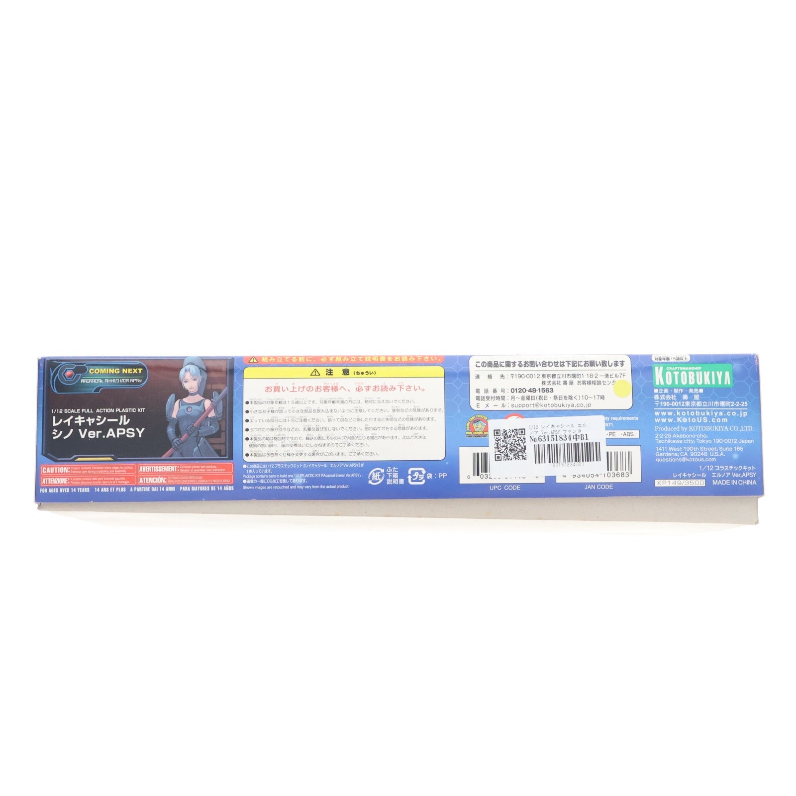 【中古即納】[PTM] 1/12 レイキャシール エルノア Ver.APSY ファンタシースターオンライン ブルーバースト プラモデル(KP149) コトブキヤ(20110525)