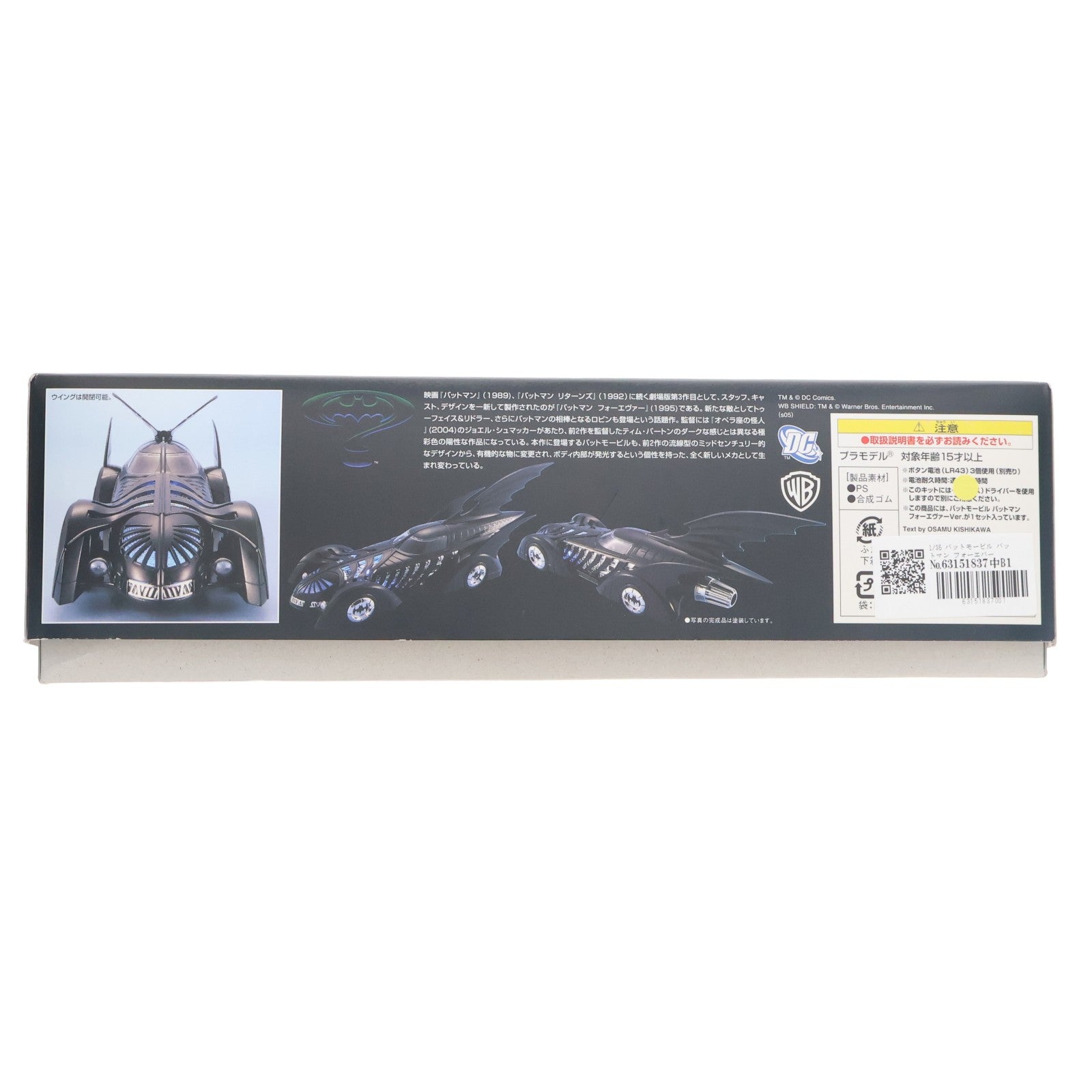 【中古即納】[PTM] 1/35 バットモービル バットマン フォーエバーVer. バットマン プラモデル(0138862) バンダイ(20051210)