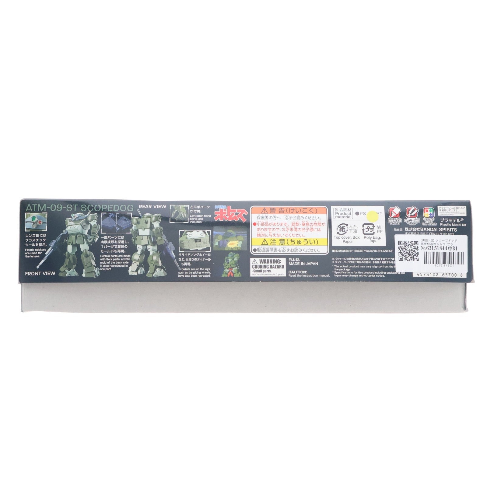 【中古即納】[PTM] (再販) HG スコープドッグ 装甲騎兵ボトムズ プラモデル(5065700) バンダイスピリッツ(20250927)