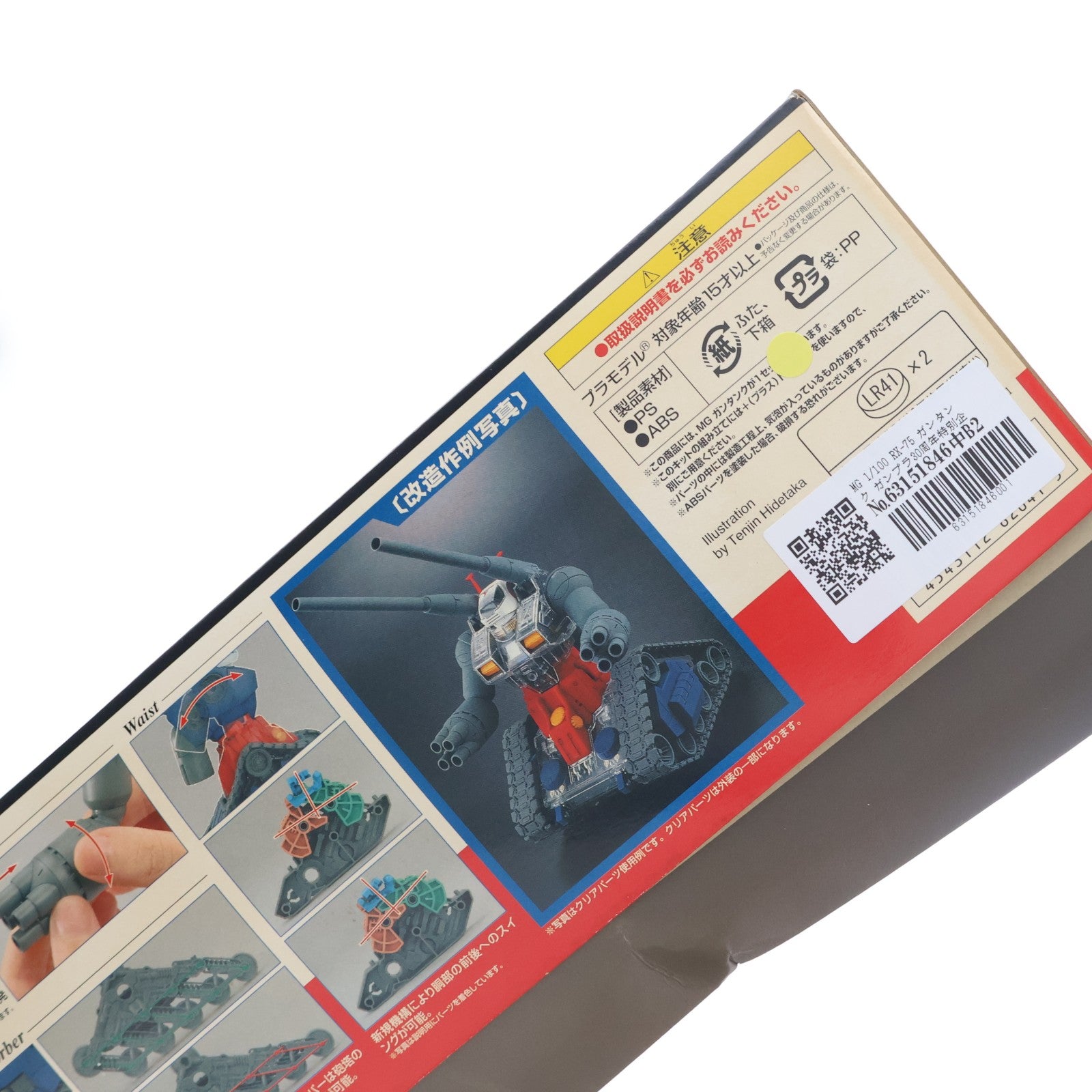 【中古即納】[PTM] MG 1/100 RX-75 ガンタンク ガンプラ30周年特別企画 スペシャルクリア外装パーツ付 機動戦士ガンダム プラモデル(0162041) バンダイ(20100312)