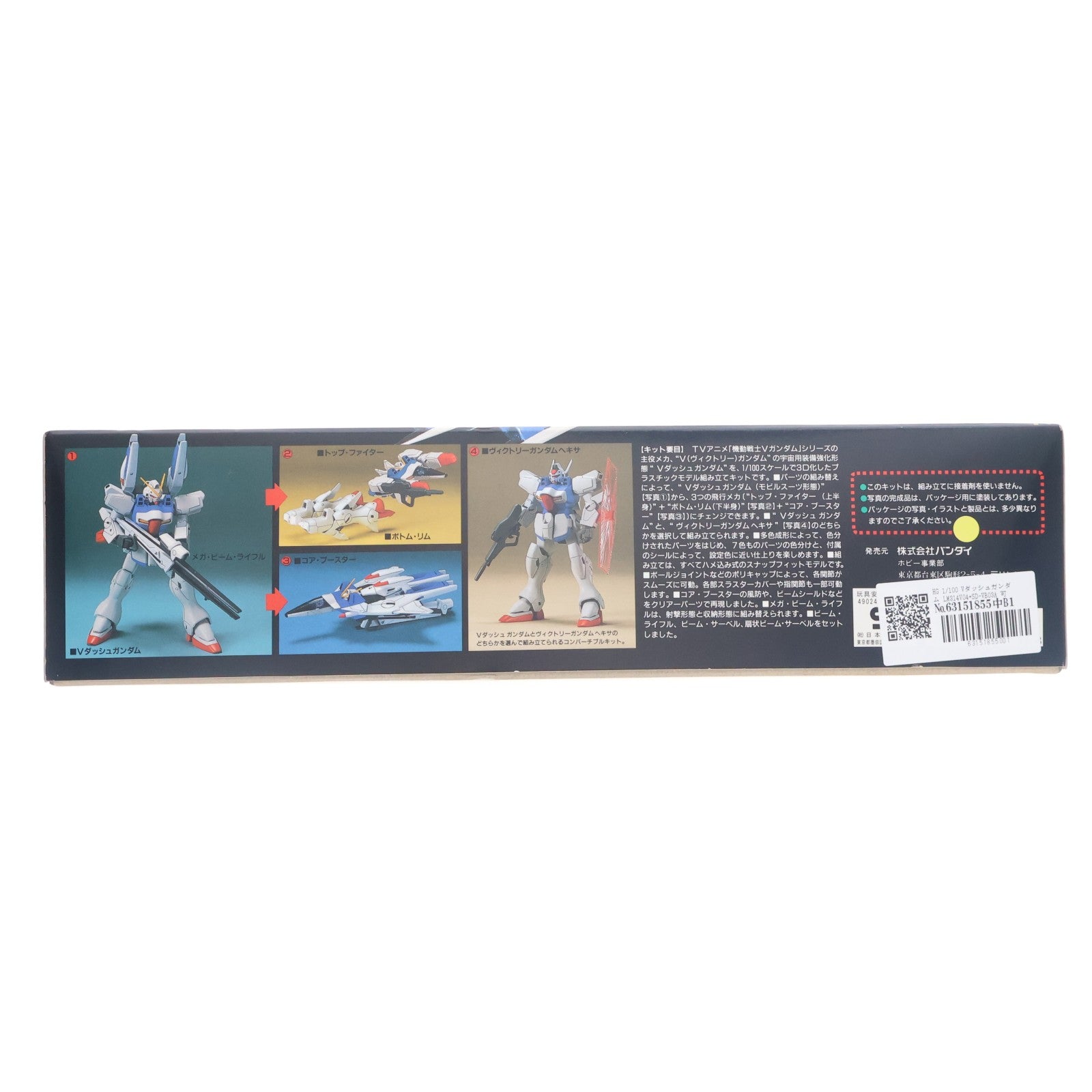 【中古即納】[PTM] HG 1/100 Vダッシュガンダム LM314V04+SD-VB03A 可変 機動戦士Vガンダム プラモデル バンダイ(19930701)