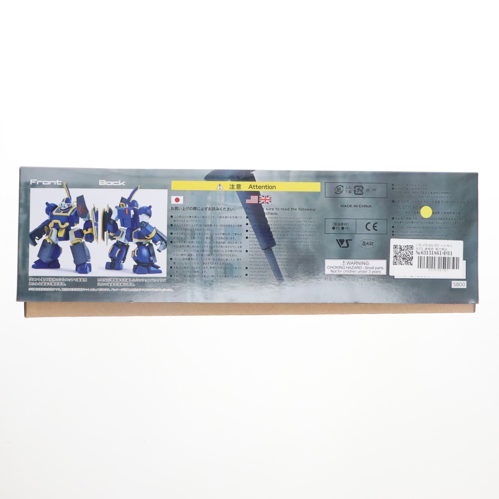 【中古即納】[PTM] 1/35 ATH-Q63-BTS ベルゼルガBTS 通常版 青の騎士ベルゼルガ物語 プラモデル ボークス(20180224)