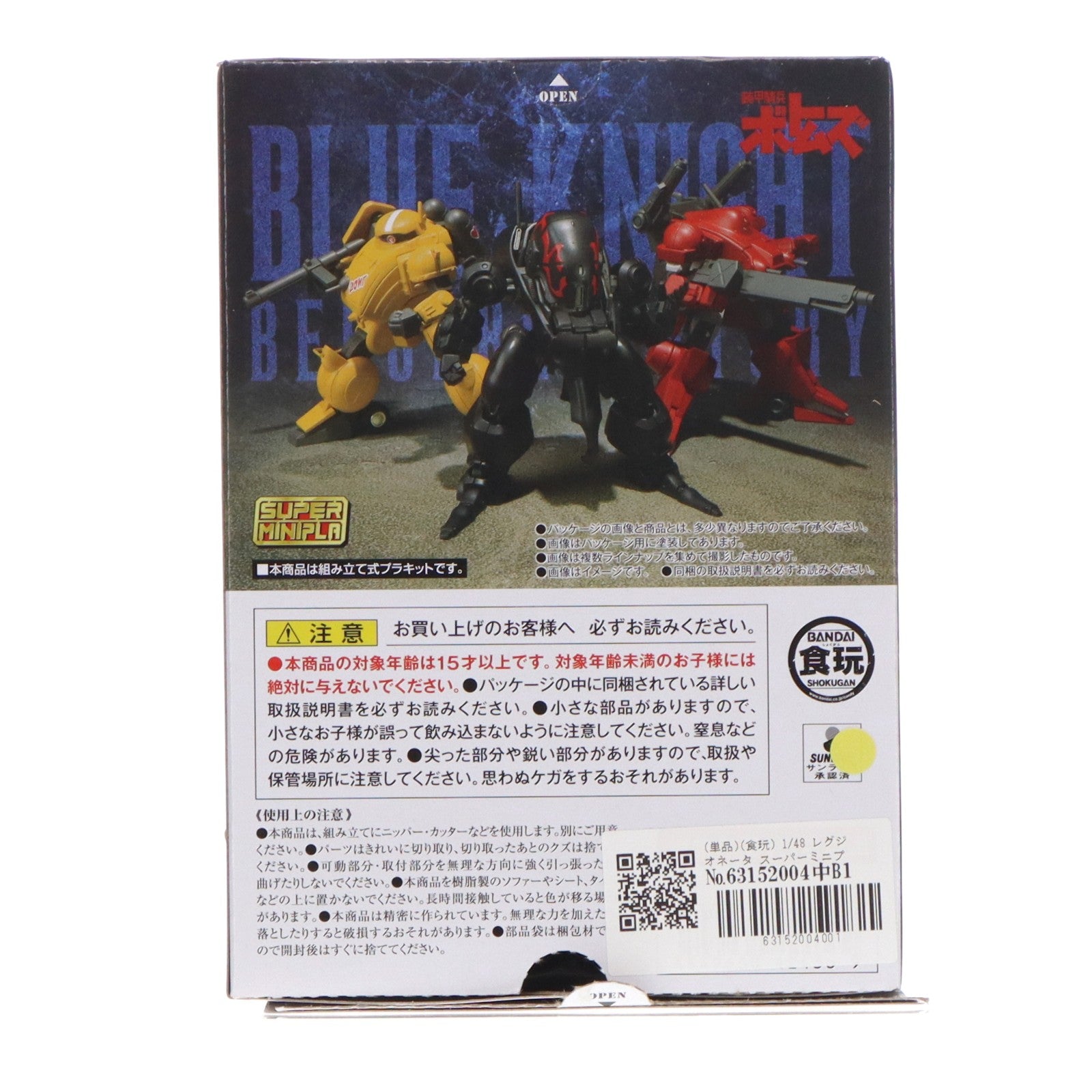 【中古即納】[PTM] (単品)(食玩) 1/48 レグジオネータ スーパーミニプラ 青の騎士ベルゼルガ物語 Vol.4 装甲騎兵ボトムズ外伝 プラモデル バンダイ(20200914)
