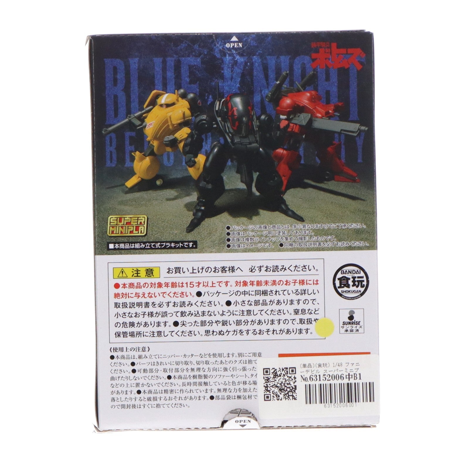 【中古即納】[PTM] (単品)(食玩) 1/48 ファニーデビル スーパーミニプラ 青の騎士ベルゼルガ物語 Vol.4 装甲騎兵ボトムズ外伝 プラモデル バンダイ(20200914)