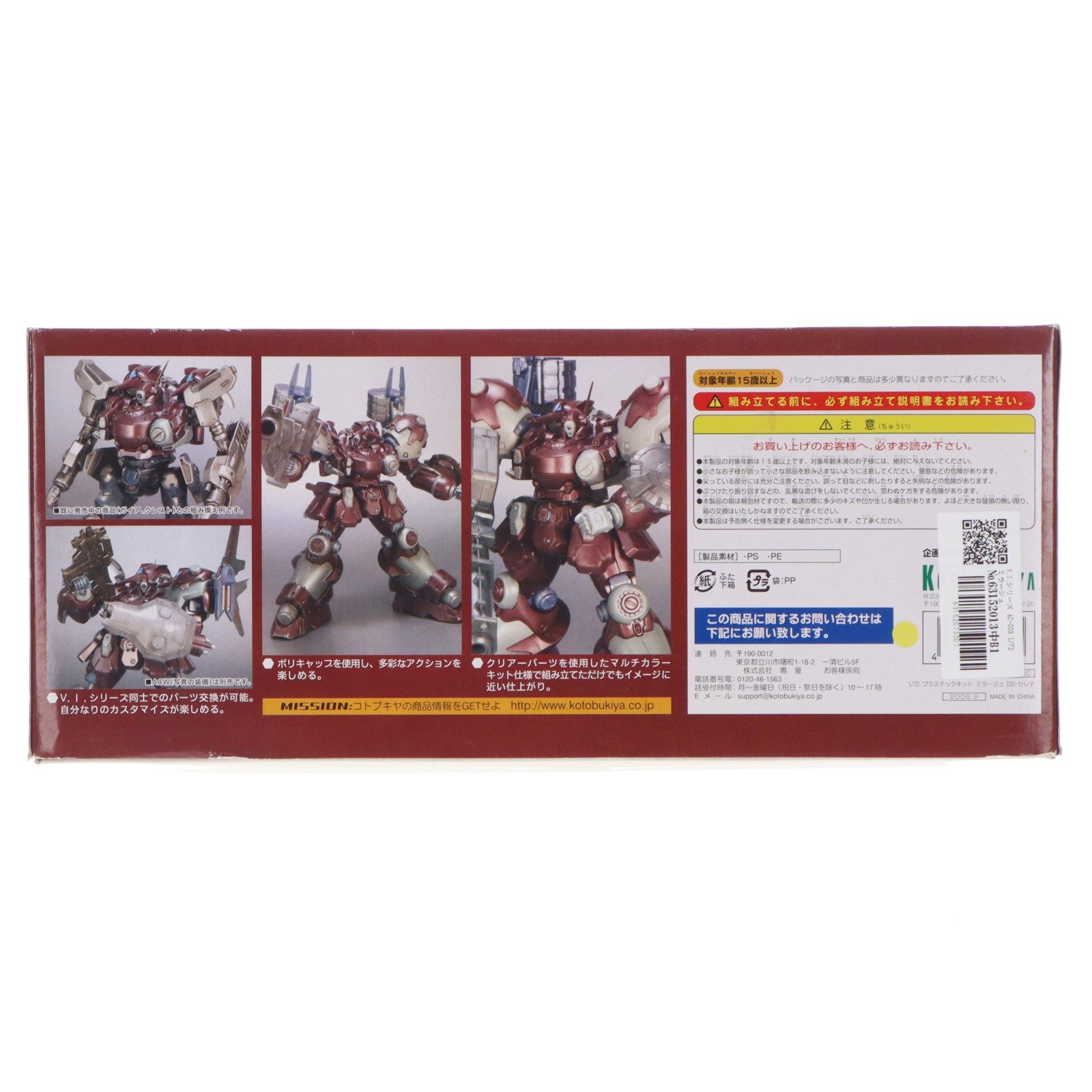 【中古即納】[PTM] V.I.シリーズ AC-003 1/72 ミラージュ C05-SELENA(セレナ) ARMORED CORE(アーマード・コア) プラモデル(VI-04) コトブキヤ(20060930)