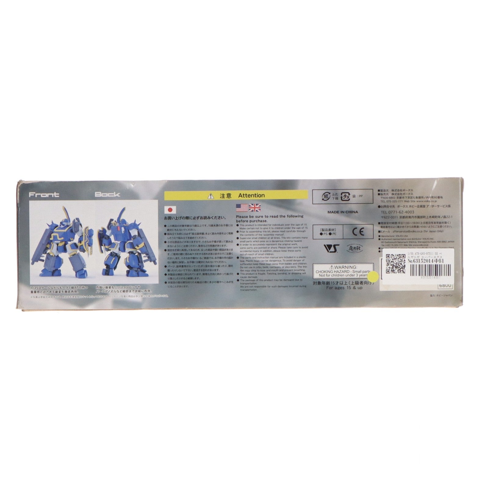 【中古即納】[PTM] 1/35 ATH-Q63-BTSII SX ベルゼルガ スーパーエクスキュージョン 初回限定版 青の騎士ベルゼルガ物語 プラモデル ボークス(20151212)