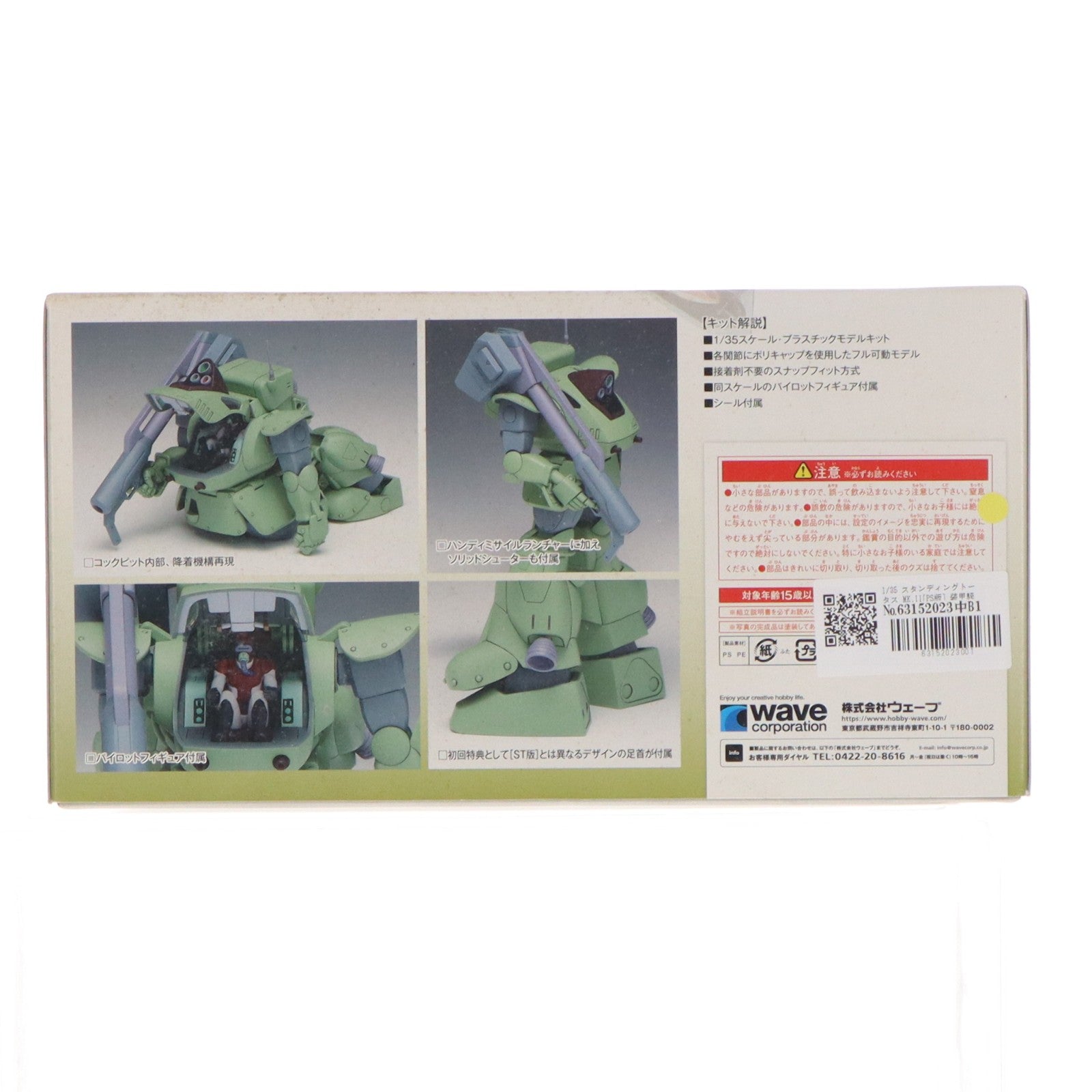 【中古即納】[PTM] 1/35 スタンディングトータス MK.II[PS版] 装甲騎兵ボトムズ プラモデル(BK-238) ウェーブ(WAVE)(20230218)