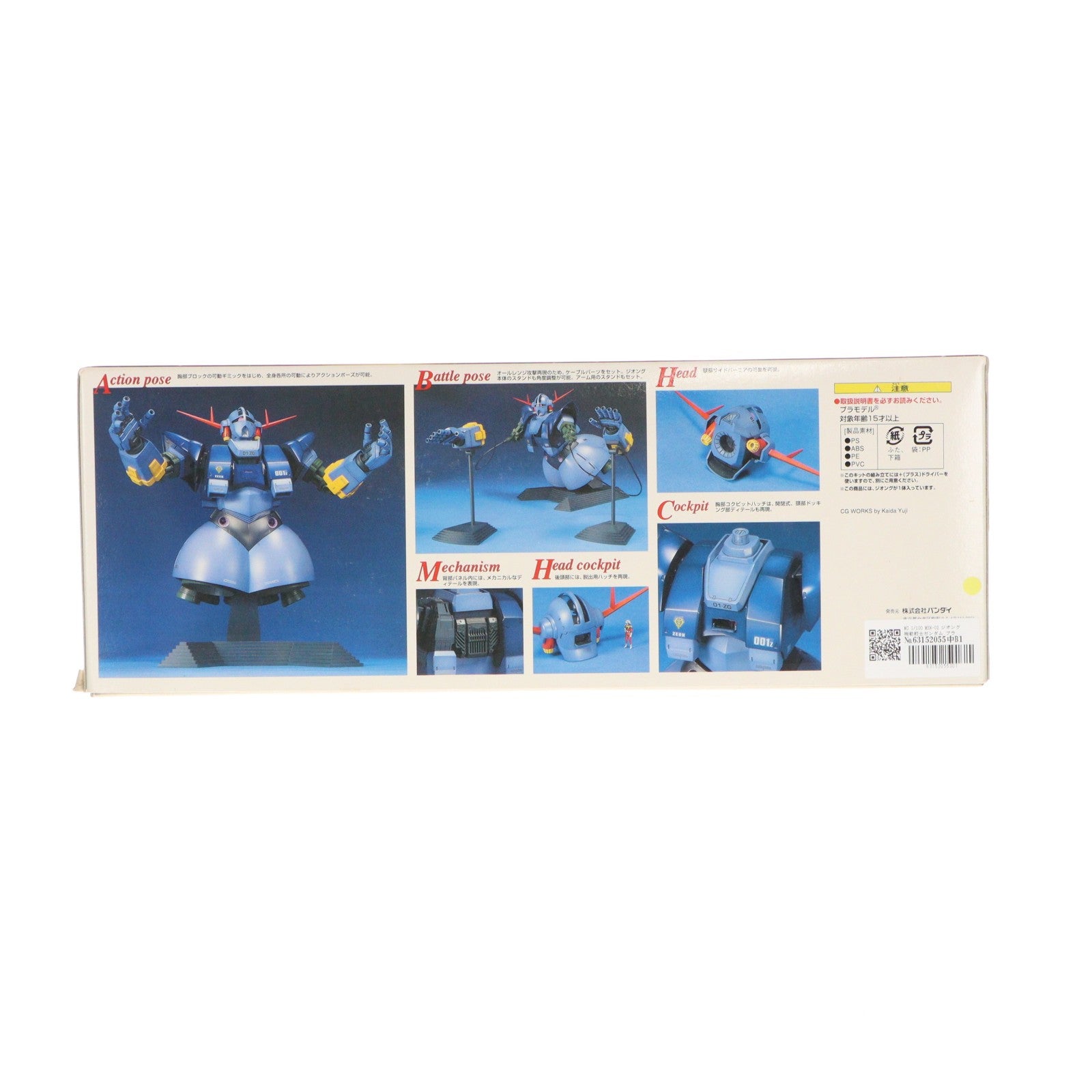 【中古即納】[PTM] MG 1/100 MSN-02 ジオング 機動戦士ガンダム プラモデル(0112815) バンダイ(20180227)