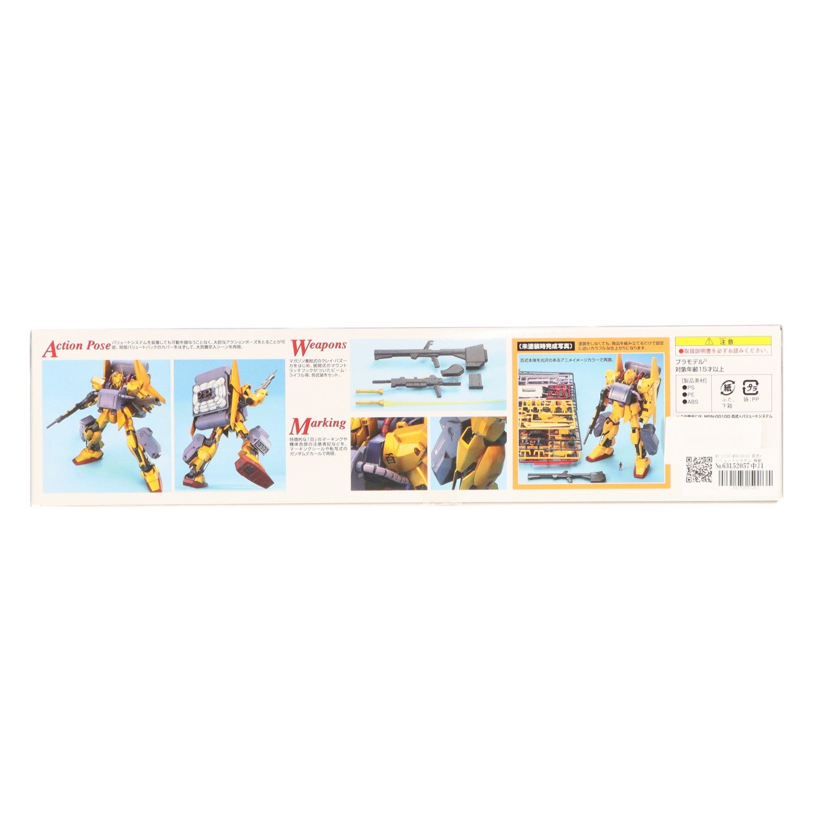 【中古即納】[PTM] MG 1/100 MSN-00100 百式+バリュートシステム 機動戦士Zガンダム プラモデル バンダイ(20170422)