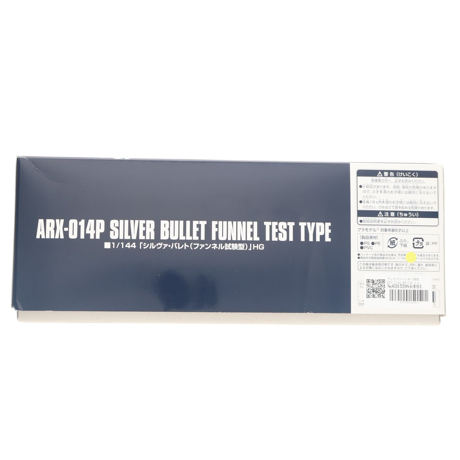 【中古即納】[PTM] プレミアムバンダイ限定 HGUC 1/144 ARX-014P シルヴァ・バレト(ファンネル試験型) 機動戦士ガンダムUC(ユニコーン) MSV プラモデル(0186939) バンダイ(20140331)