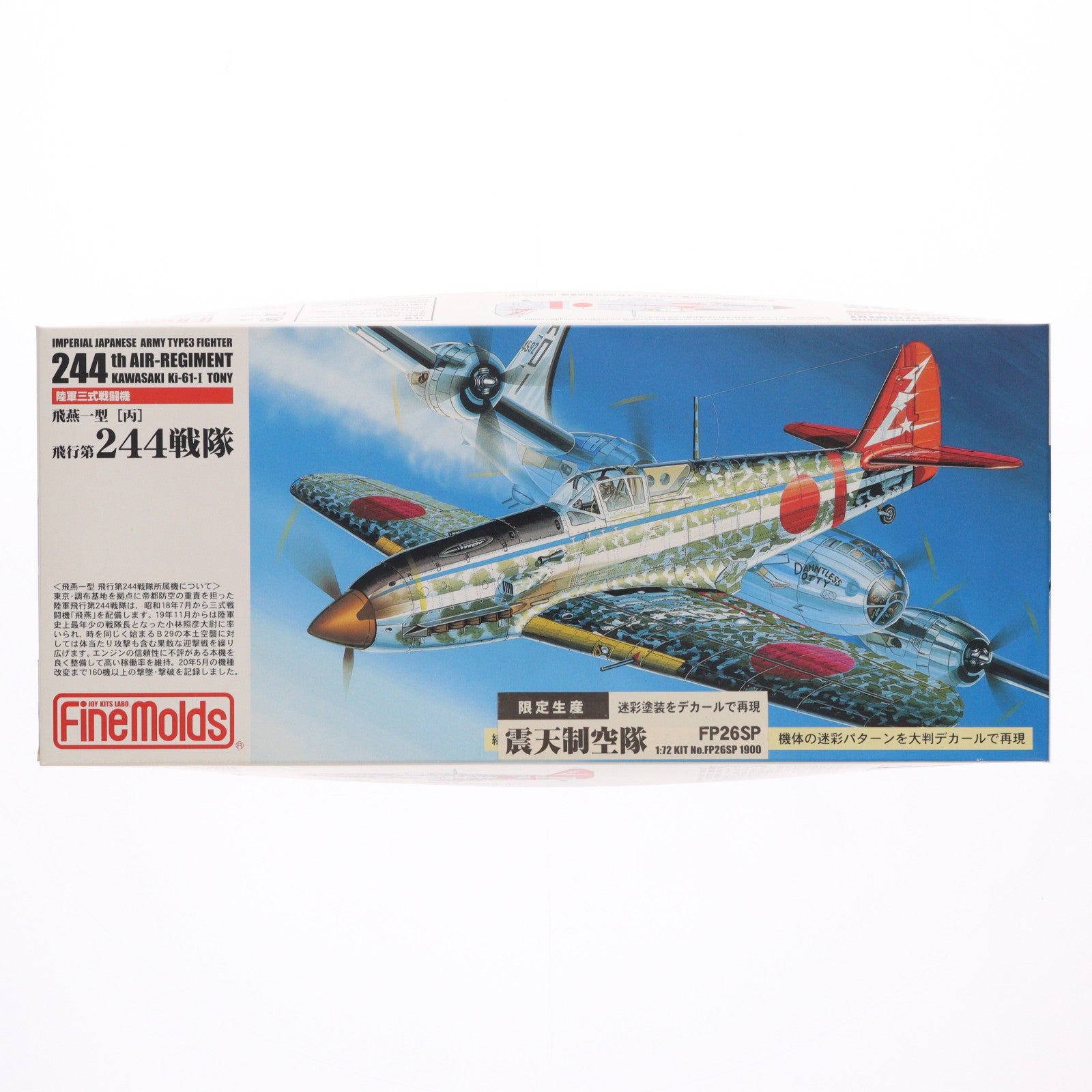 【中古即納】[PTM] 1/72 陸軍三式戦闘機 飛燕一型 丙 飛行第244戦隊 震天制空隊 限定生産 プラモデル(FP26SP) Finemolds(ファインモールド)(20040630)