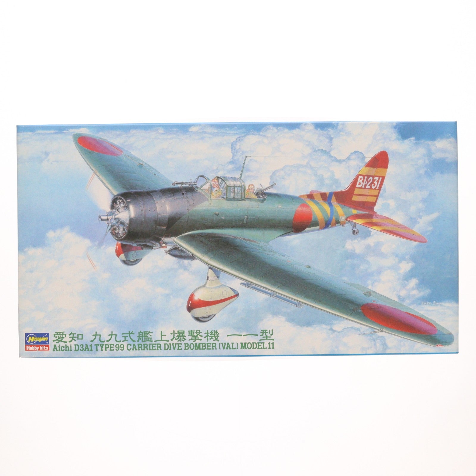 【中古即納】[PTM] JTシリーズ No.55 1/48 愛知 D3A1 九九式艦上爆撃機一一型 プラモデル(09055) ハセガワ(19991231)