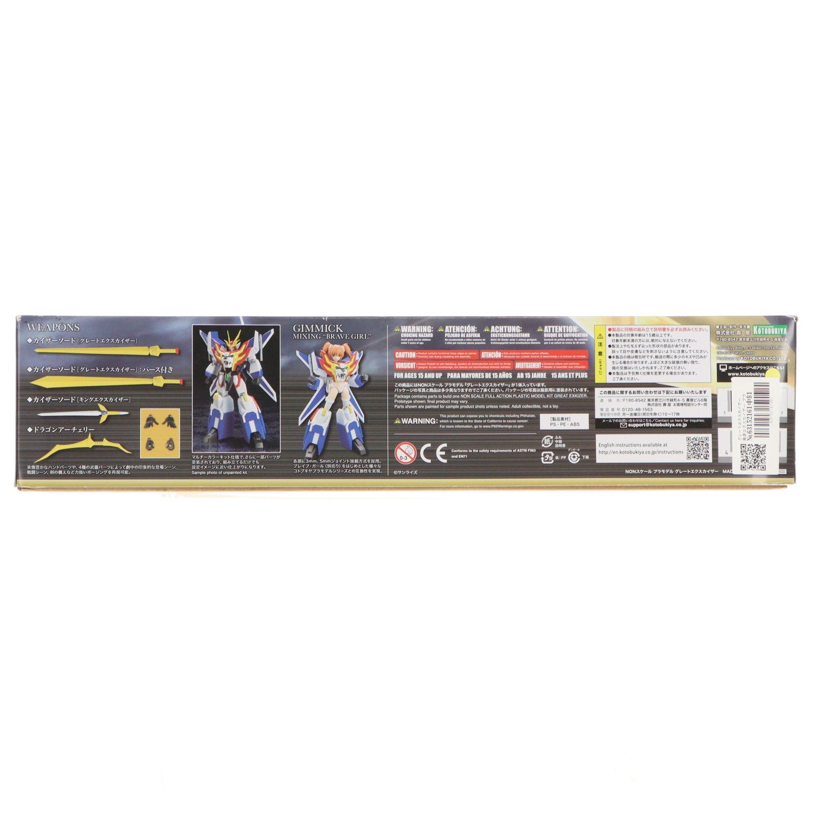 【中古即納】[PTM] グレートエクスカイザー 勇者エクスカイザー プラモデル(KP493) コトブキヤ(20200324)