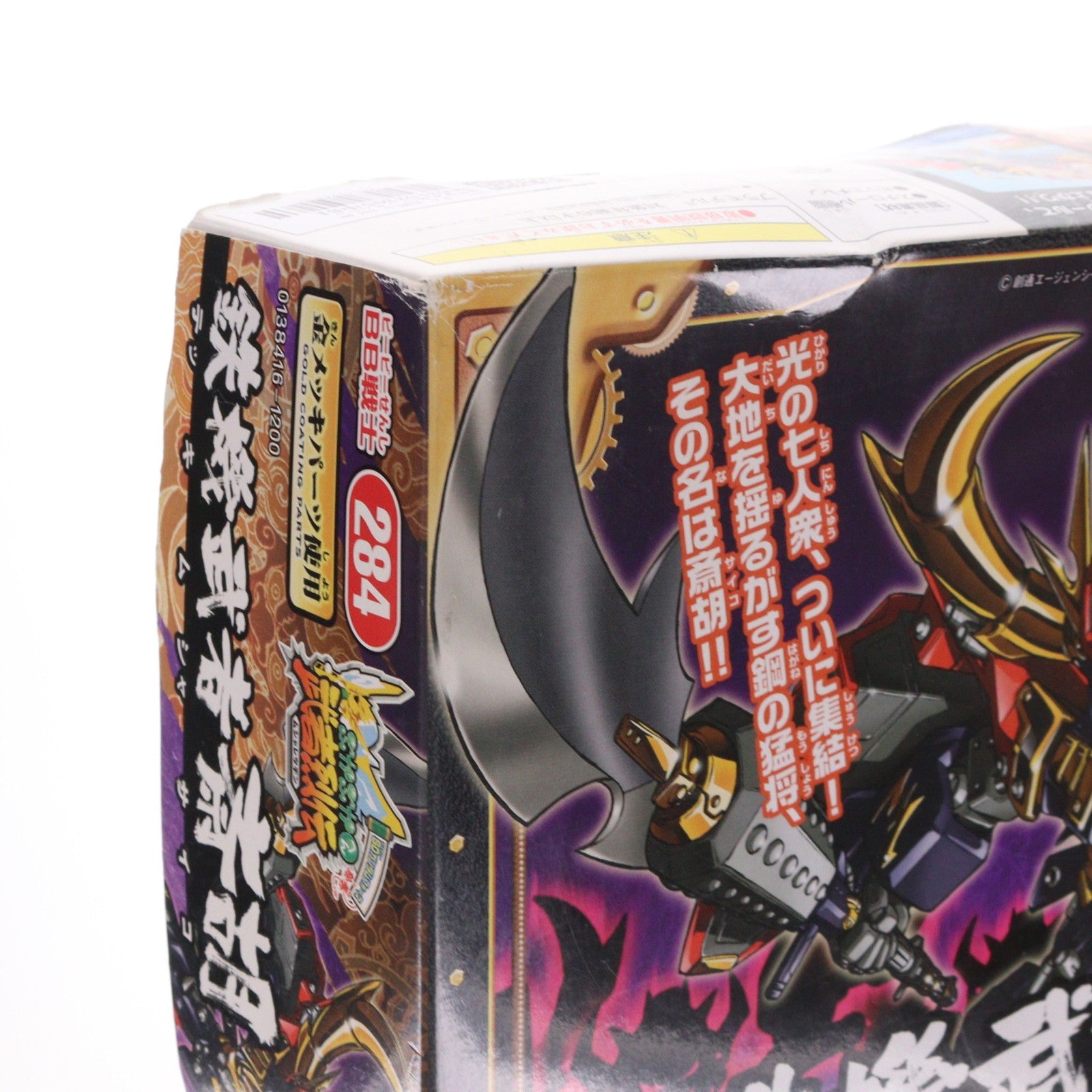 【中古即納】[PTM] SDガンダム BB戦士 284 鉄機武者斎胡(テッキムシャサイコ) SDガンダムフォース絵巻 武者烈伝 武化舞可編 プラモデル(0138416) バンダイ(19991231)