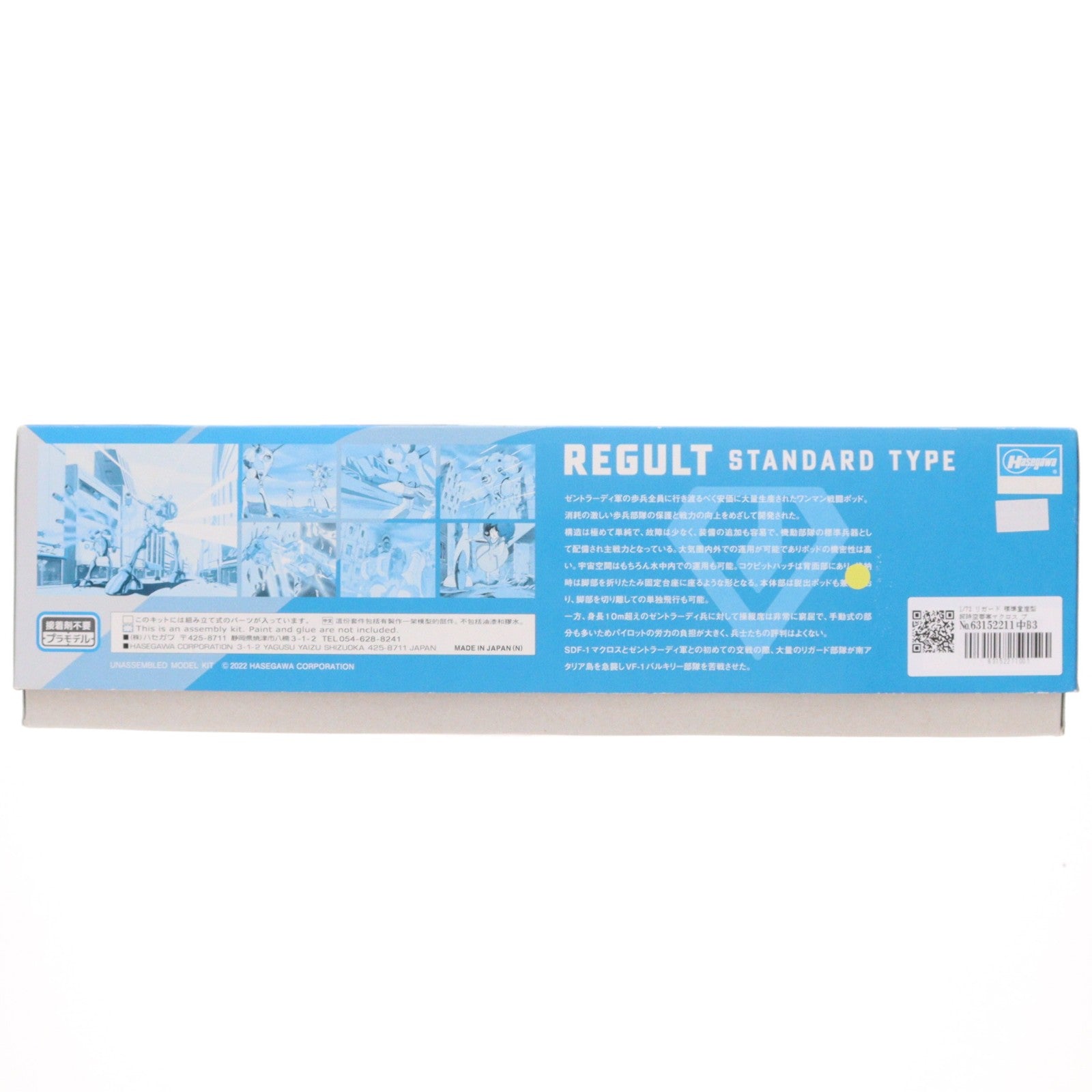 【中古即納】[PTM] 1/72 リガード 標準量産型 超時空要塞マクロス プラモデル(31) ハセガワ(20220224)