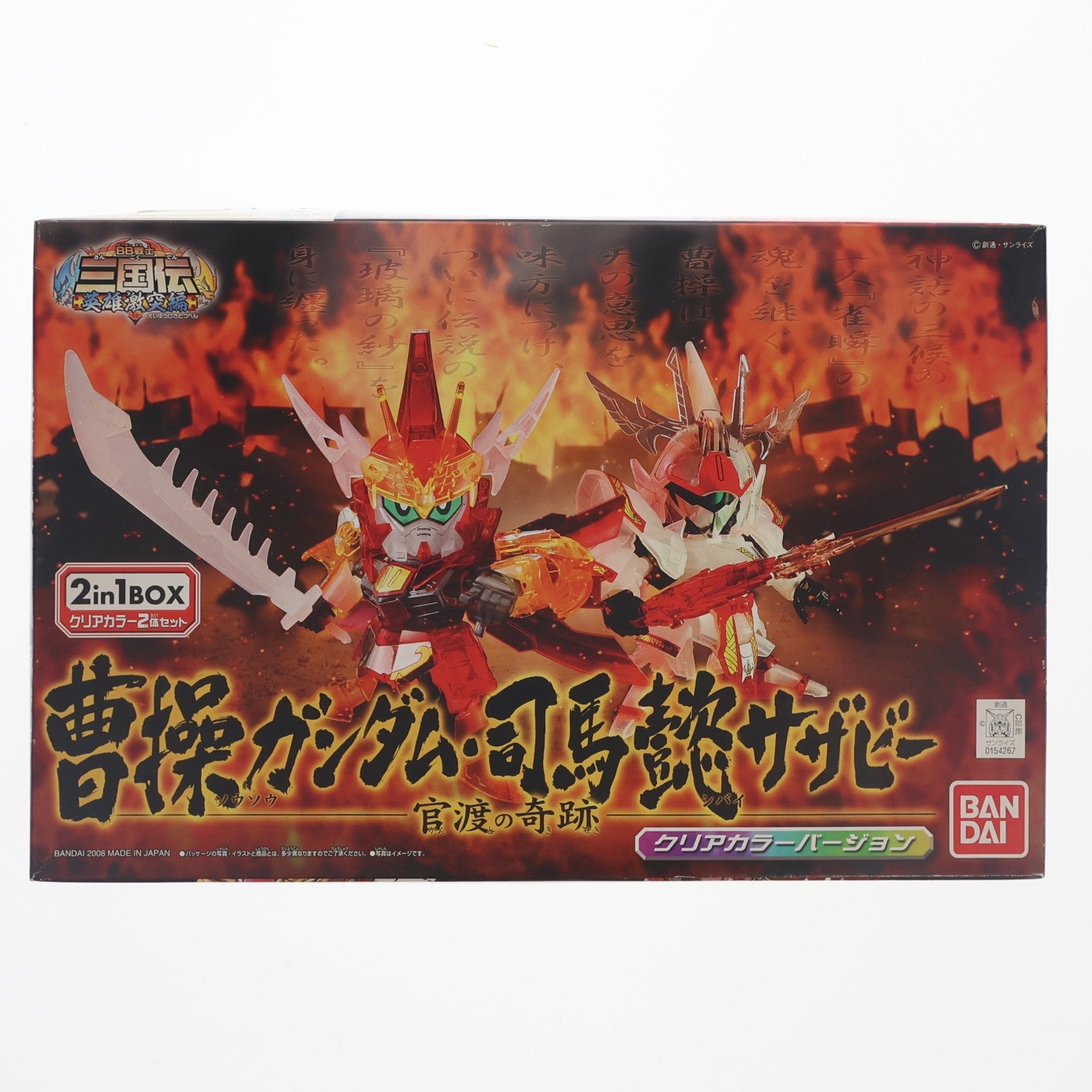【中古即納】[PTM] SDガンダム BB戦士 曹操ガンダム・司馬懿サザビー ～官渡の奇跡～ BB戦士三国伝 戦神決闘編 プラモデル バンダイ(20080430)