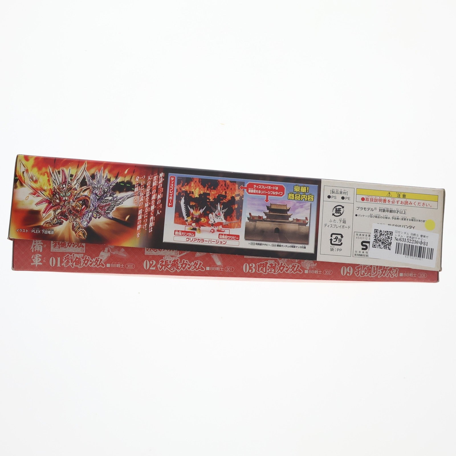 【中古即納】[PTM] SDガンダム BB戦士 曹操ガンダム・司馬懿サザビー ～官渡の奇跡～ BB戦士三国伝 戦神決闘編 プラモデル バンダイ(20080430)