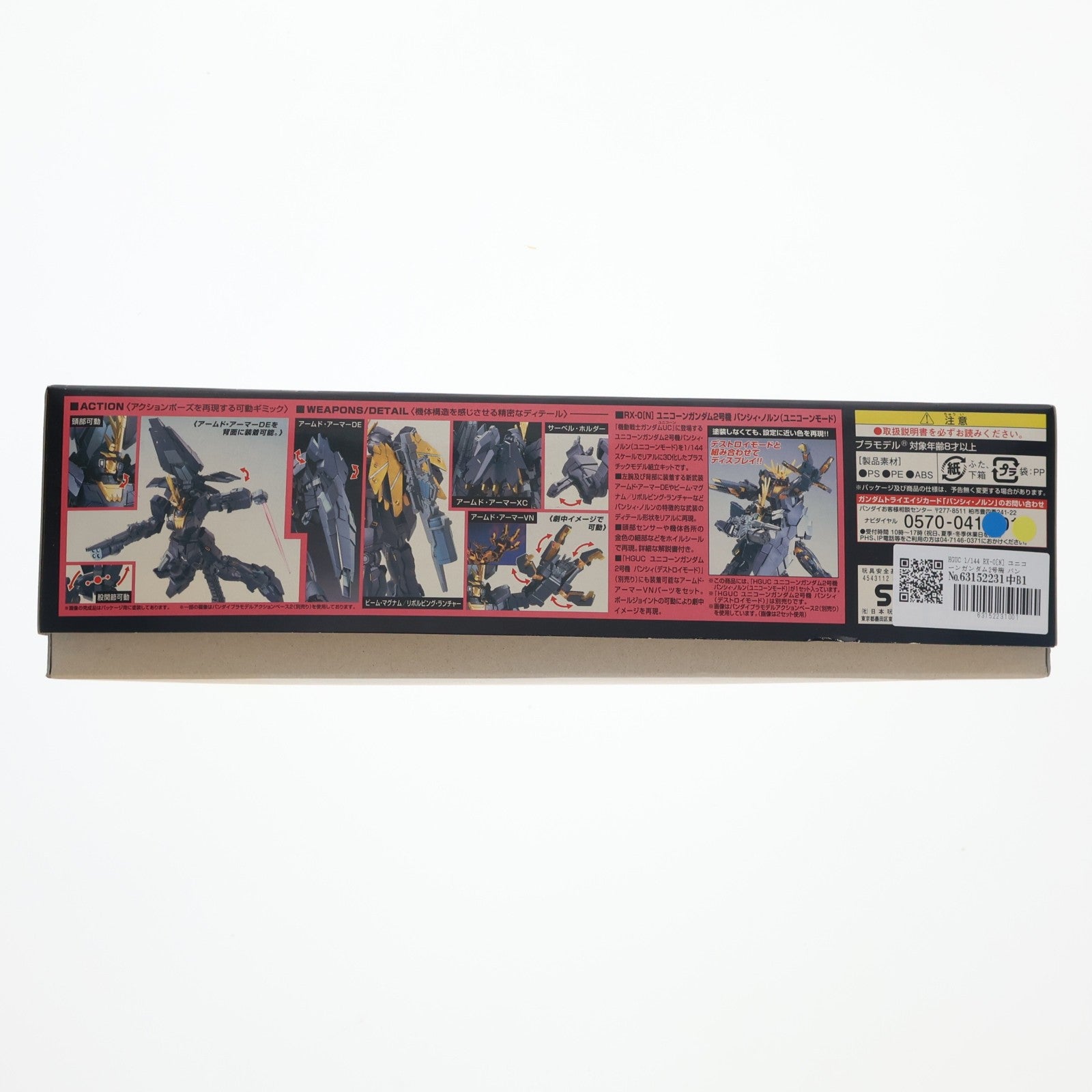 【中古即納】[PTM] HGUC 1/144 RX-0[N] ユニコーンガンダム2号機 バンシィ・ノルン(ユニコーンモード) 機動戦士ガンダムUC(ユニコーン) プラモデル(0181341) バンダイ(20130309)