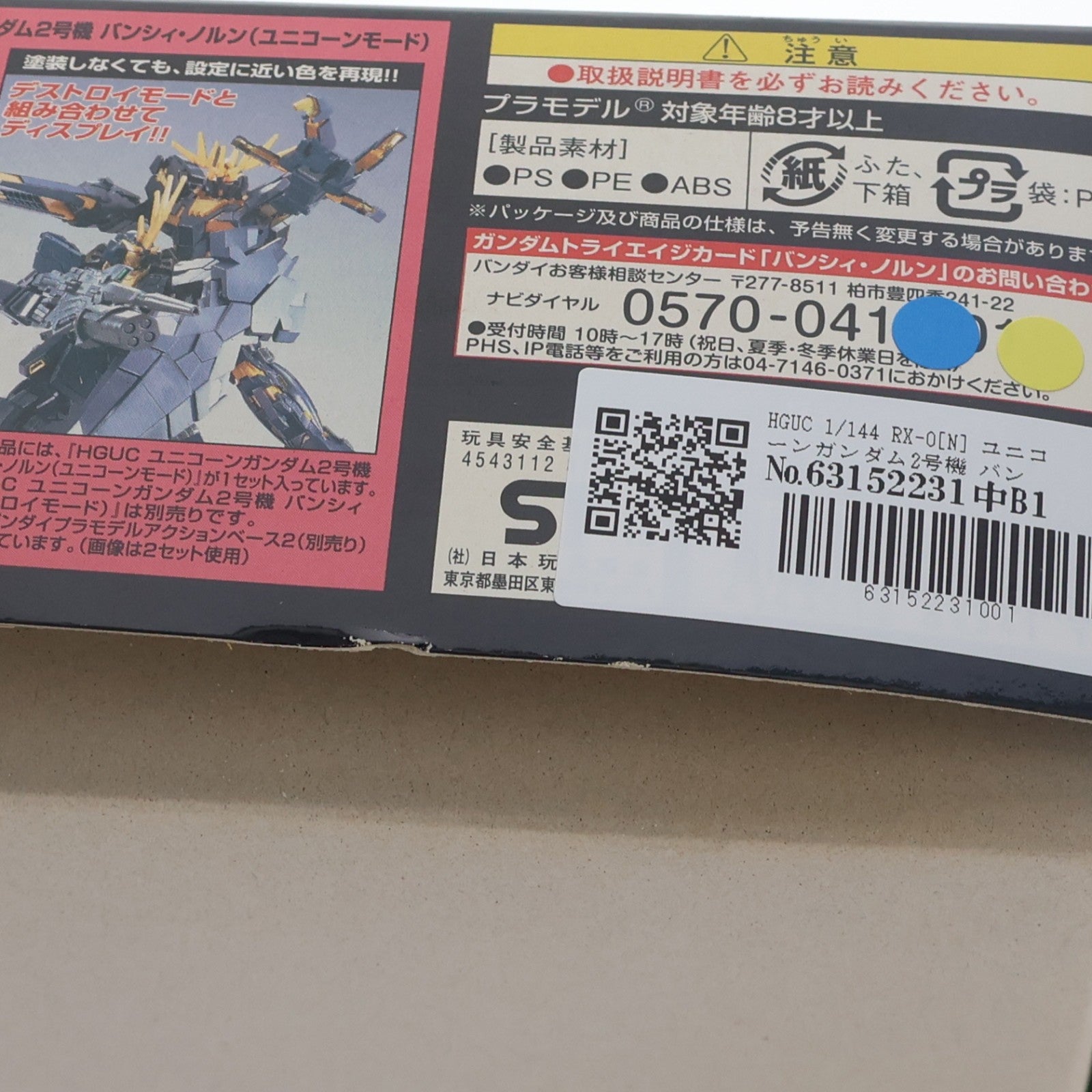 【中古即納】[PTM] HGUC 1/144 RX-0[N] ユニコーンガンダム2号機 バンシィ・ノルン(ユニコーンモード) 機動戦士ガンダムUC(ユニコーン) プラモデル(0181341) バンダイ(20130309)