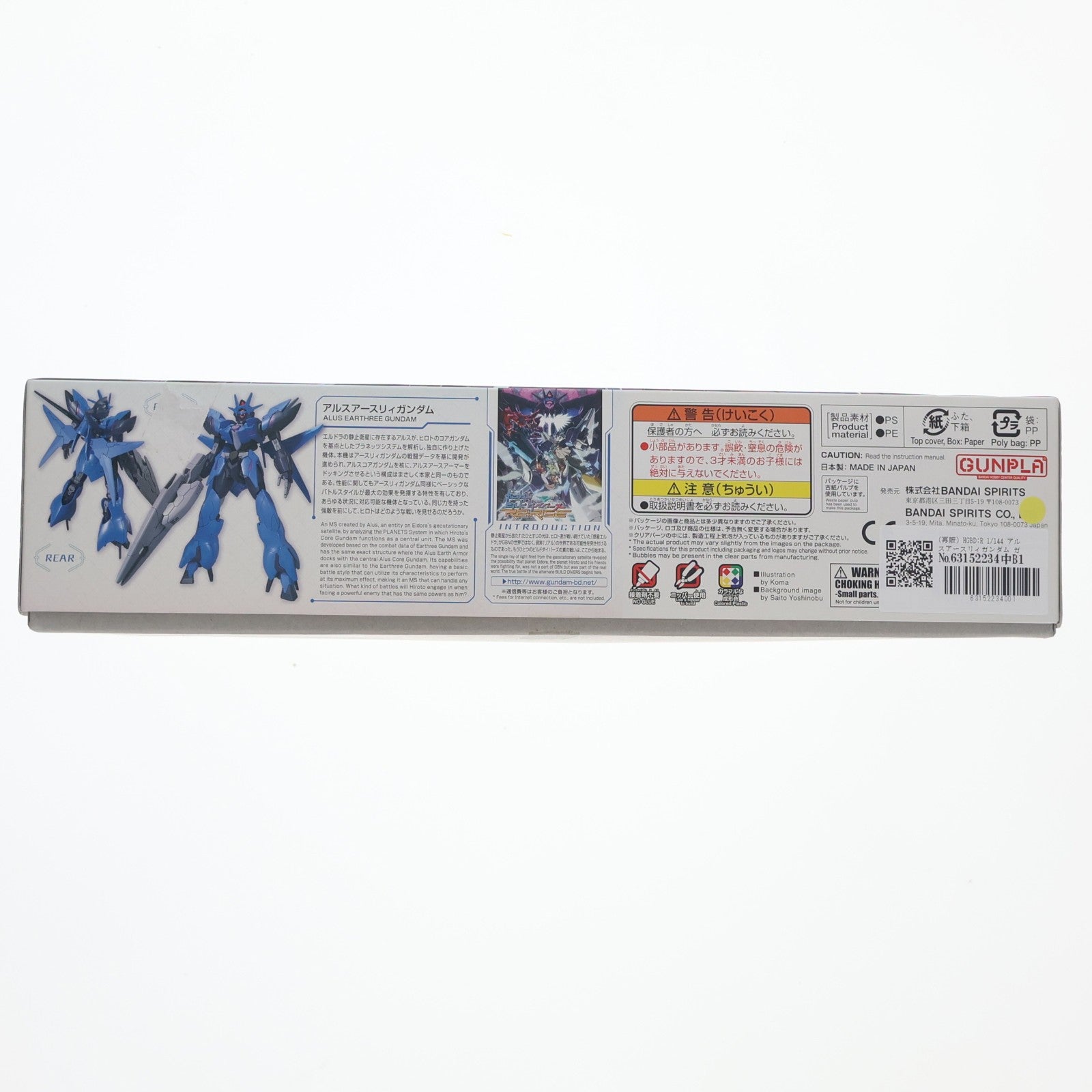 【中古即納】[PTM] (再販) HGBD:R 1/144 アルスアースリィガンダム ガンダムビルドダイバーズRe:RISE(リライズ) 2nd season プラモデル(5059542) バンダイスピリッツ(20240926)