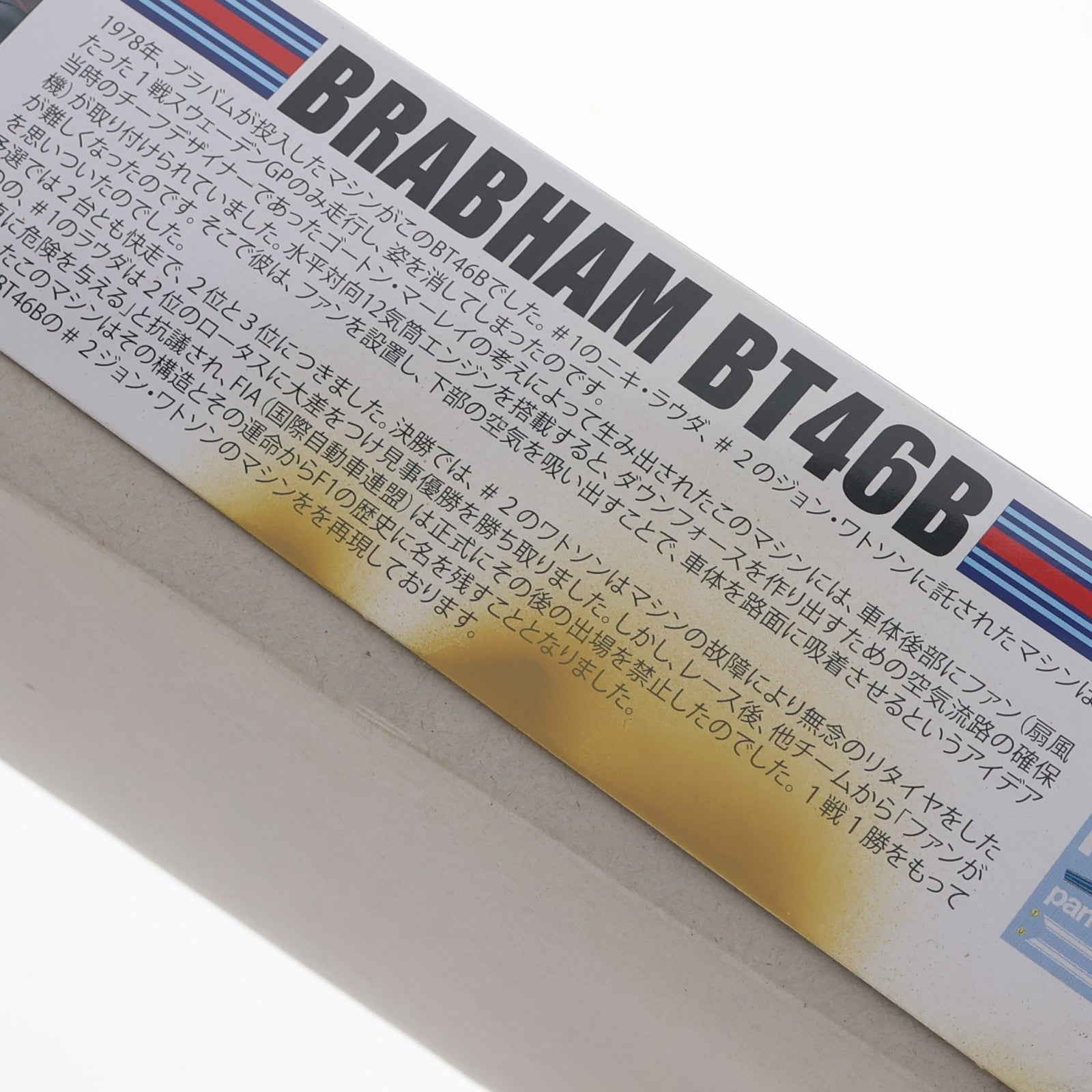 【中古即納】[PTM] グランプリシリーズSPOT No.38 1/20 ブラバム BT46B スウェーデンGP #2 プラモデル フジミ(20140217)