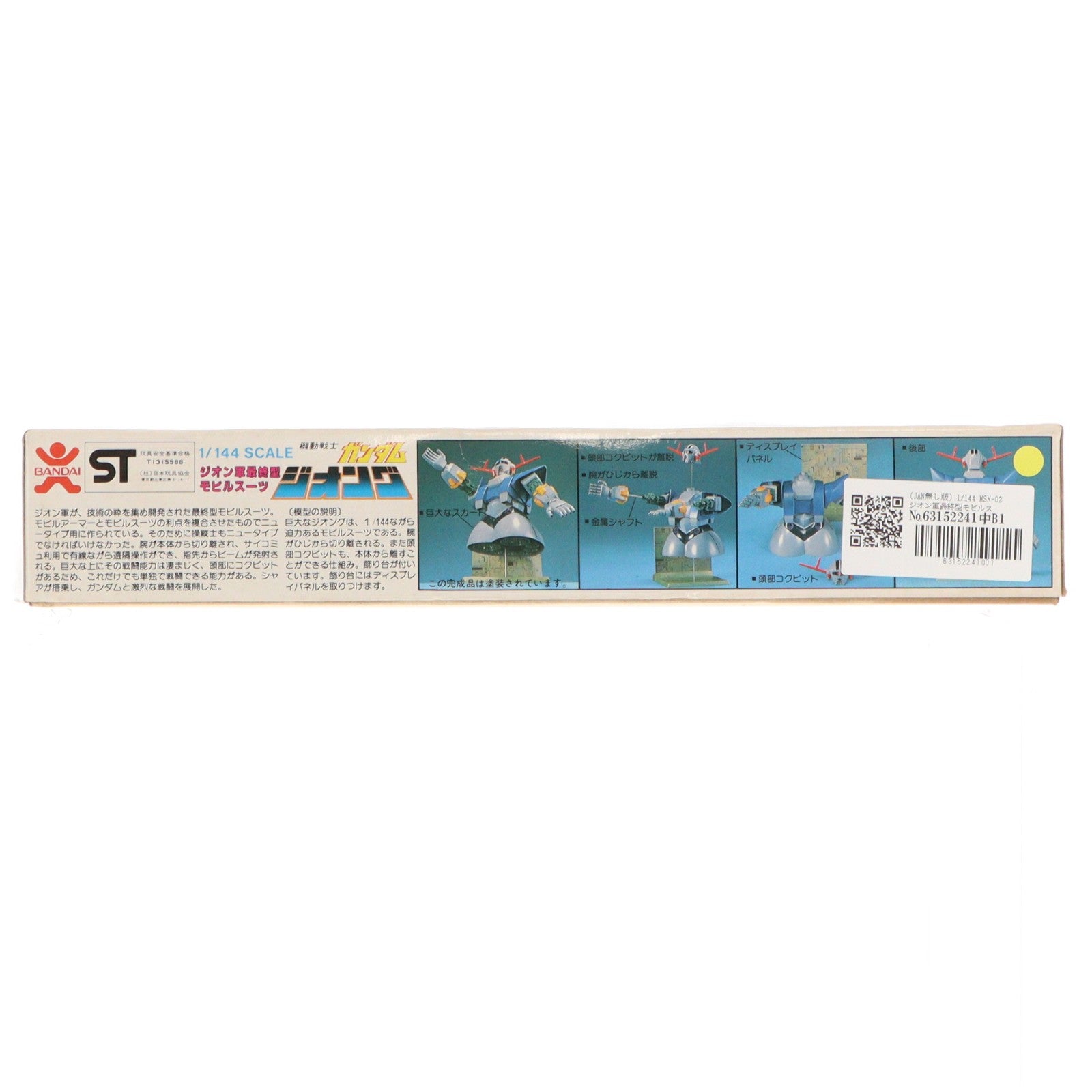 【中古即納】[PTM] (JAN無し版) 1/144 MSN-02 ジオン軍最終型モビルスーツ ジオング 機動戦士ガンダム プラモデル(36214) バンダイ(19810630)