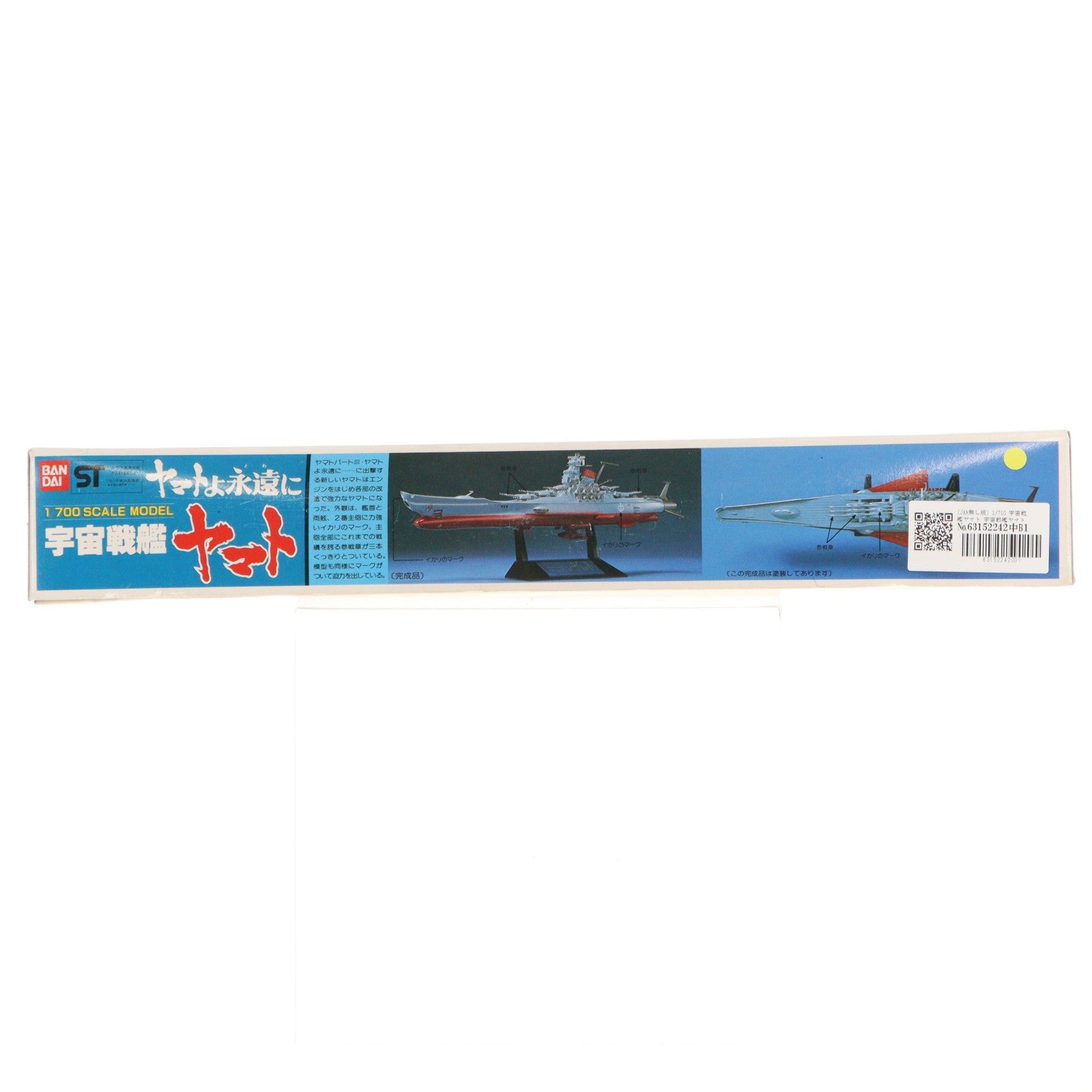 【中古即納】[PTM] (JAN無し版) 1/700 宇宙戦艦ヤマト 宇宙戦艦ヤマト ヤマトよ永遠に プラモデル(0011667) バンダイ(19991231)