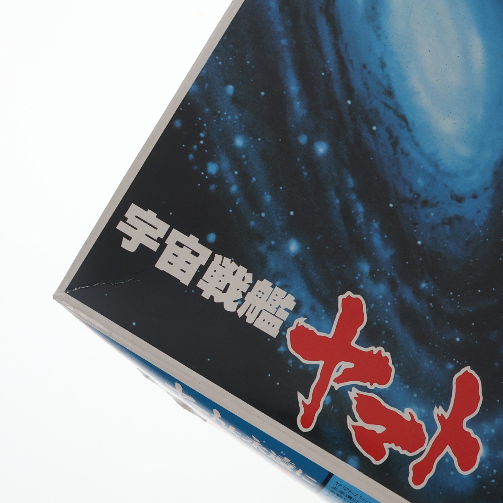 【中古即納】[PTM] (JAN無し版) 1/700 宇宙戦艦ヤマト 宇宙戦艦ヤマト ヤマトよ永遠に プラモデル(0011667) バンダイ(19991231)