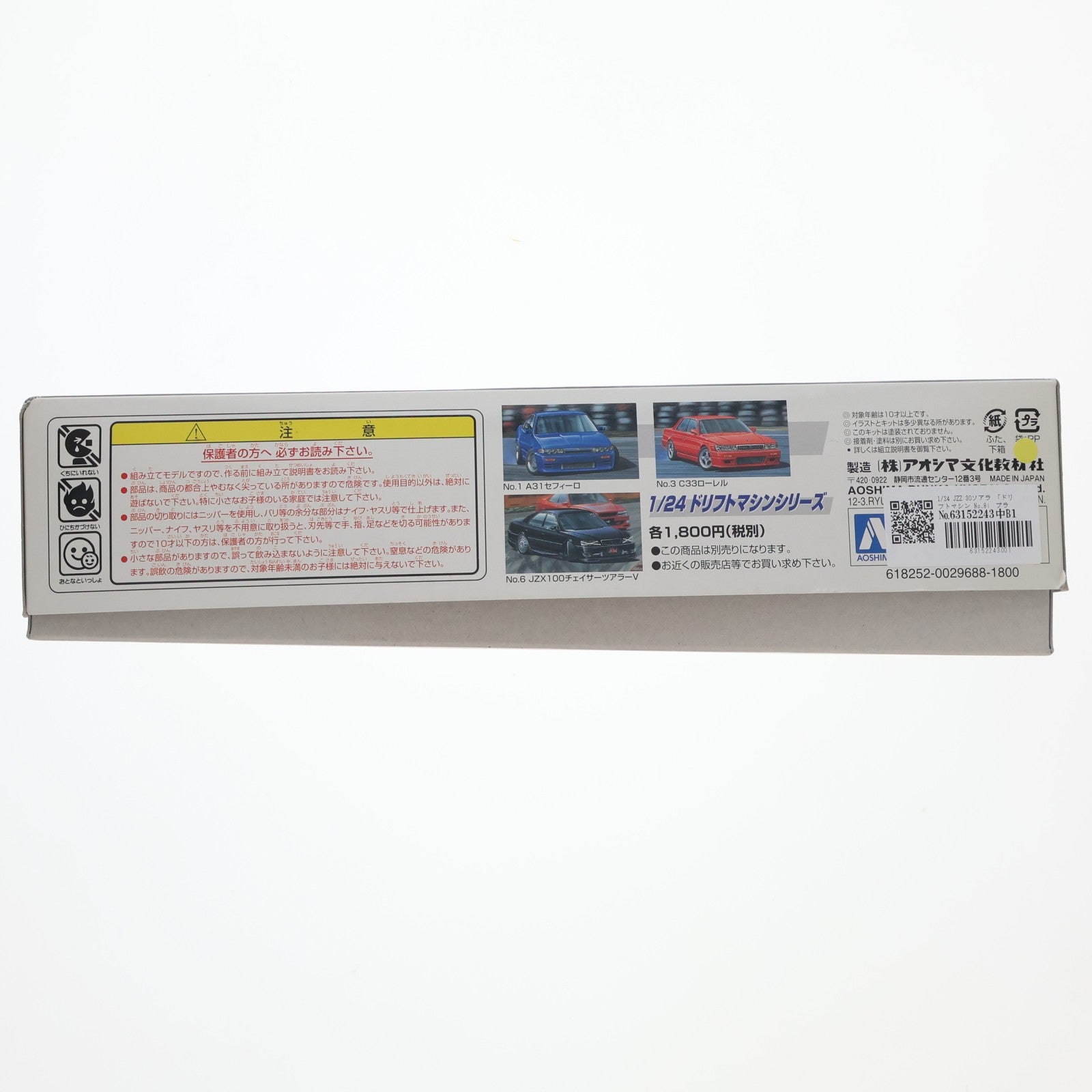 【中古即納】[PTM] ドリフトマシン No.8 1/24 JZZ 30ソアラ プラモデル アオシマ(20020228)