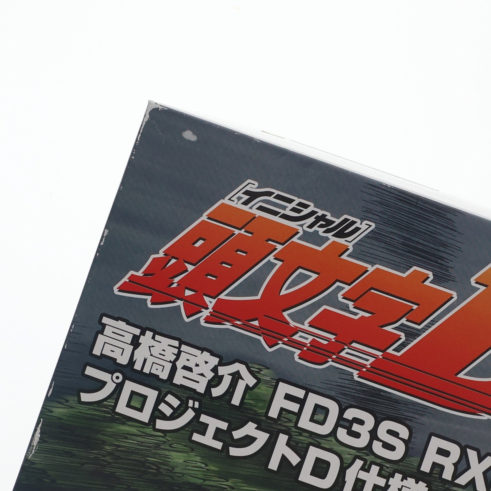 【中古即納】[PTM] (再販) 頭文字D(イニシャルD) No.8 1/24 高橋啓介 FD3S RX-7 プロジェクトD仕様 プラモデル(056202) アオシマ(20250831)
