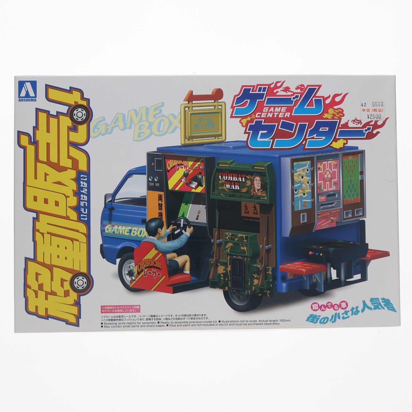【中古即納】[PTM] 移動販売シリーズ No.4 1/24 ゲームセンター プラモデル(063736) アオシマ(20211211)