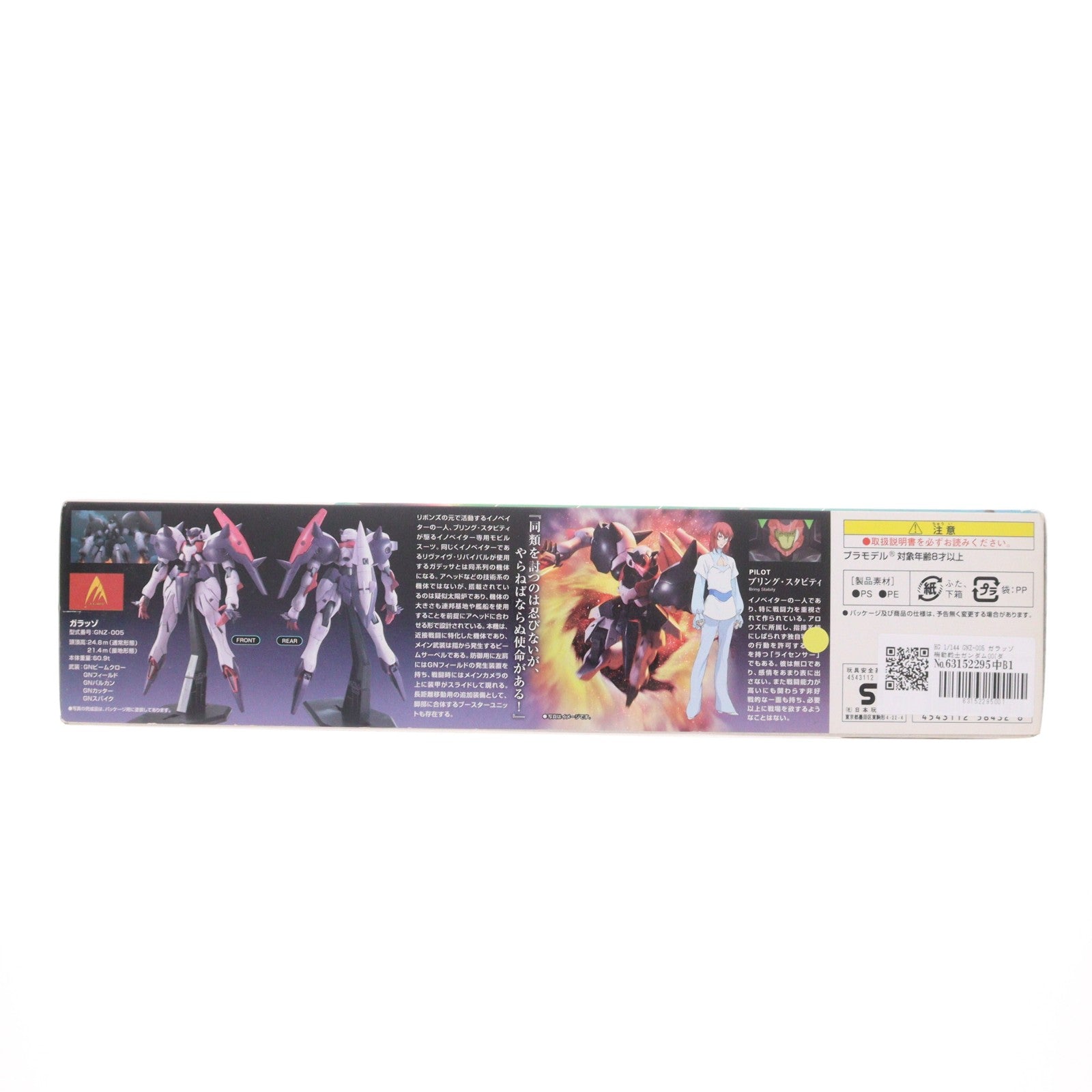 【中古即納】[PTM] HG 1/144 GNZ-005 ガラッゾ 機動戦士ガンダム00(ダブルオー) プラモデル(0158432) バンダイ(20090310)