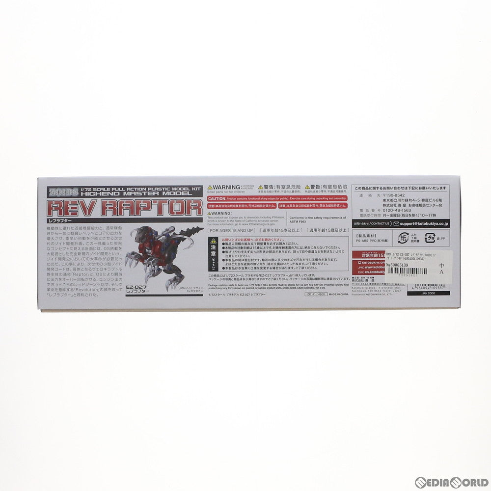 【中古即納】[PTM] HMM 1/72 EZ-027 レブラプター ZOIDS(ゾイド) プラモデル(ZD111) コトブキヤ(20210926)