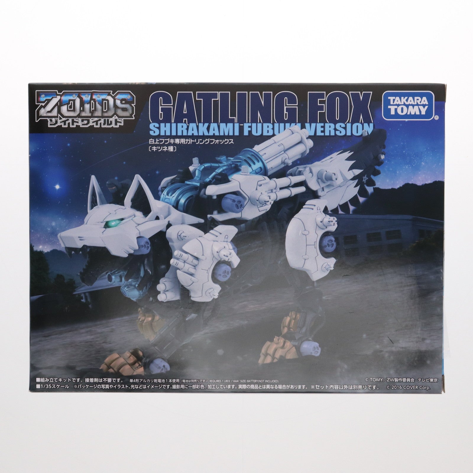 【中古即納】[PTM] 1/35 白上フブキ専用ガトリングフォックス(キツネ種)(しらかみふぶき) ZOIDS ゾイドワイルド プラモデル タカラトミー(20240430)