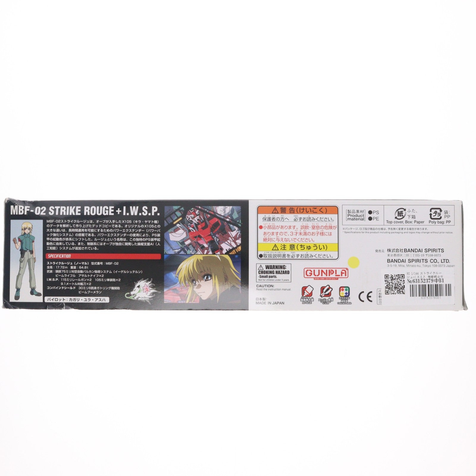 【中古即納】[PTM] HG 1/144 ストライクルージュ+I.W.S.P. 機動戦士ガンダムSEED(シード) MSV プラモデル バンダイスピリッツ(20200926)