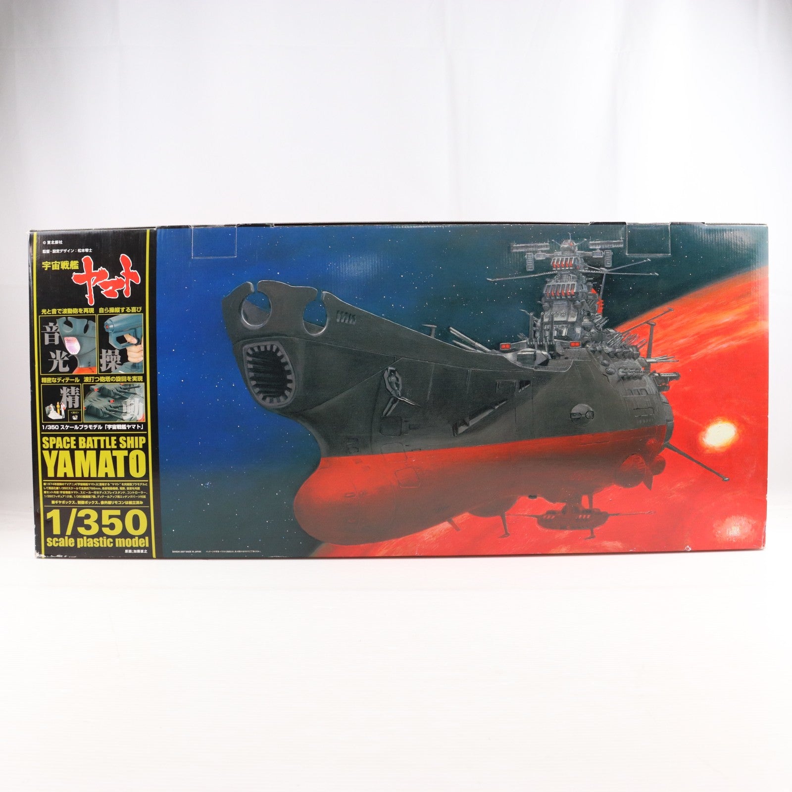 【中古即納】[PTM] 1/350 宇宙戦艦ヤマト プラモデル(0146749) バンダイ(20070131)