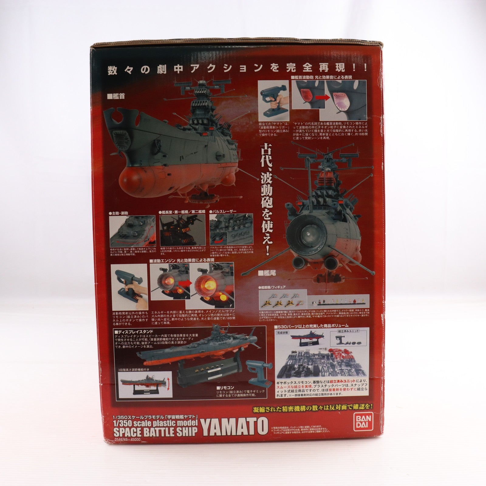 【中古即納】[PTM] 1/350 宇宙戦艦ヤマト プラモデル(0146749) バンダイ(20070131)