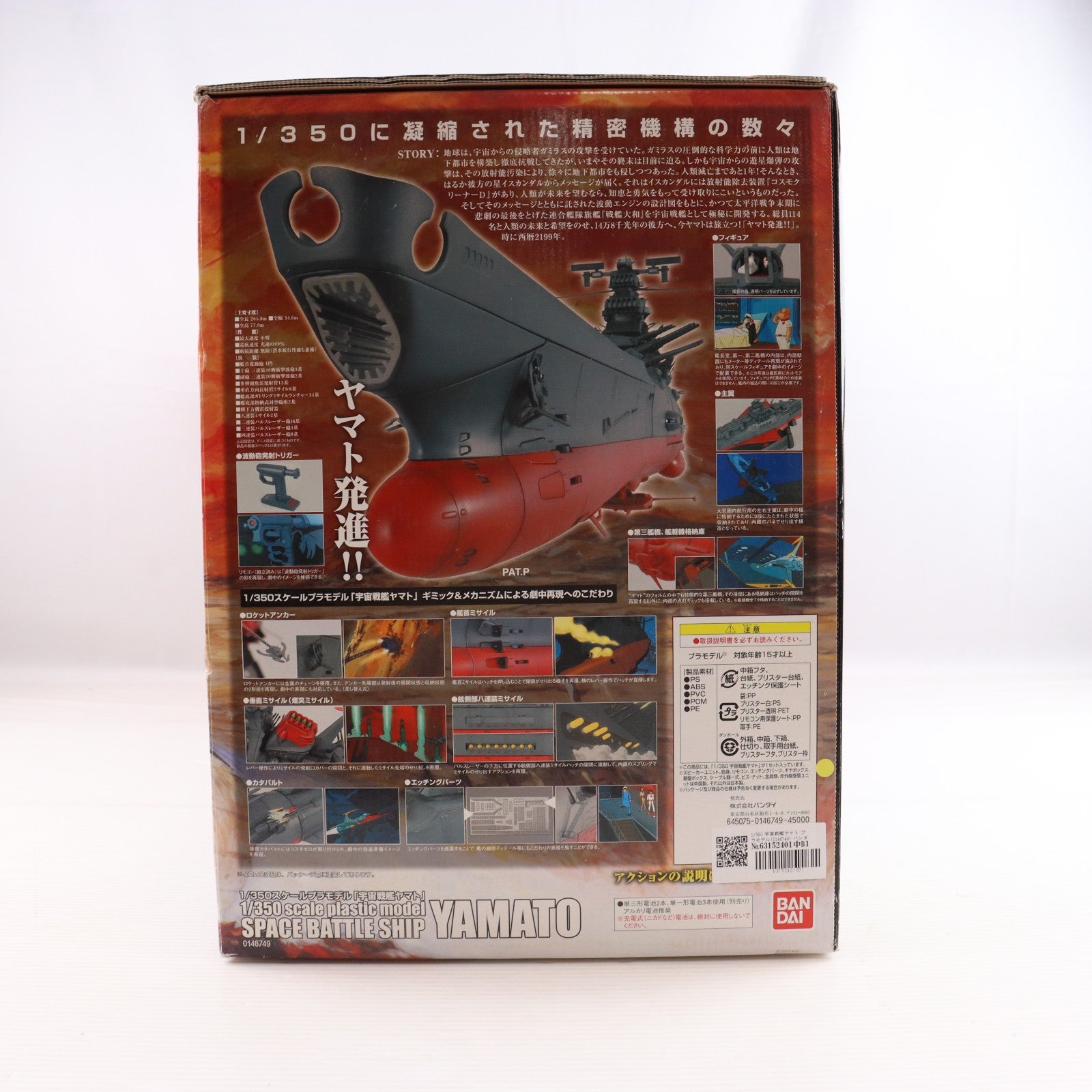 【中古即納】[PTM] 1/350 宇宙戦艦ヤマト プラモデル(0146749) バンダイ(20070131)