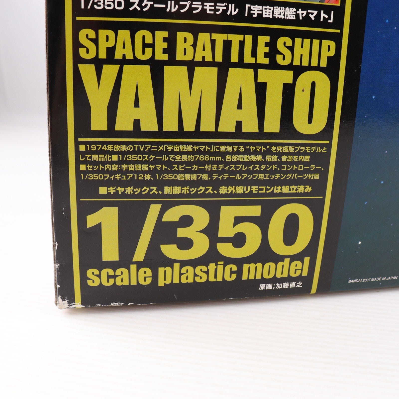 【中古即納】[PTM] 1/350 宇宙戦艦ヤマト プラモデル(0146749) バンダイ(20070131)