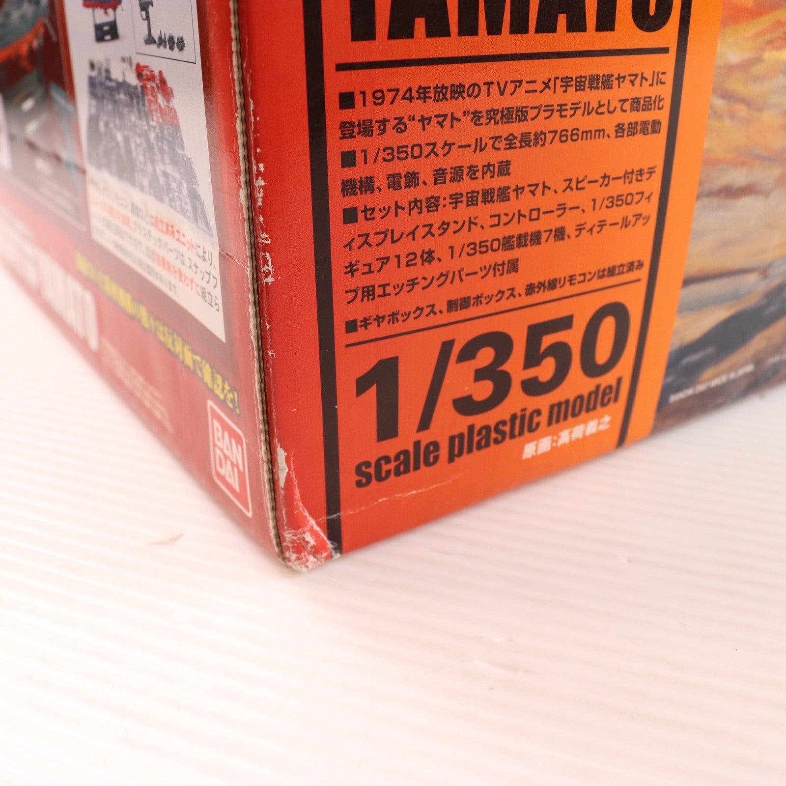 【中古即納】[PTM] 1/350 宇宙戦艦ヤマト プラモデル(0146749) バンダイ(20070131)